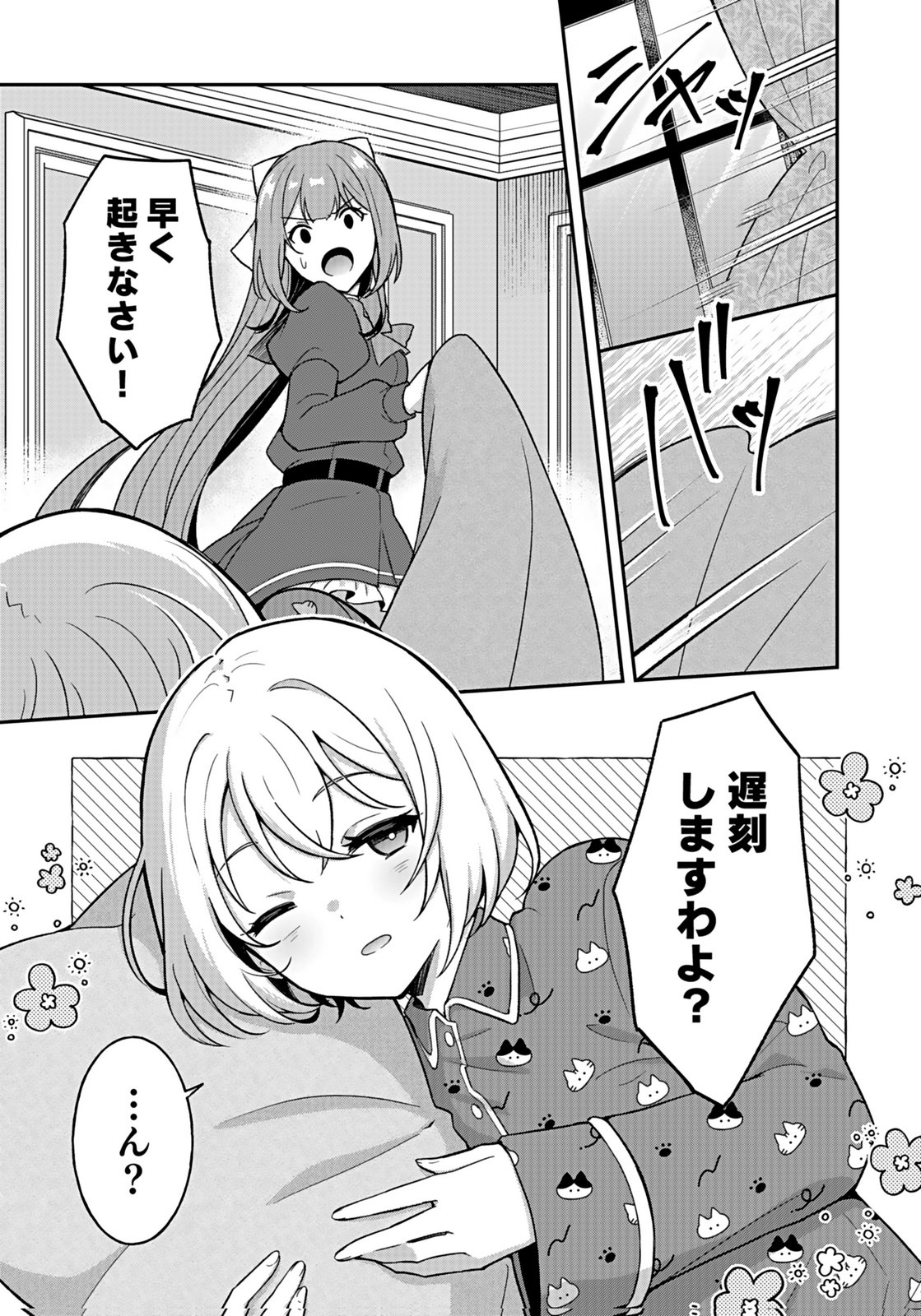 SAIKYOU YUUSHA NO DESHI IKUSEI KEIKAKU Chapter 11 page 13 - nihonkuni.com