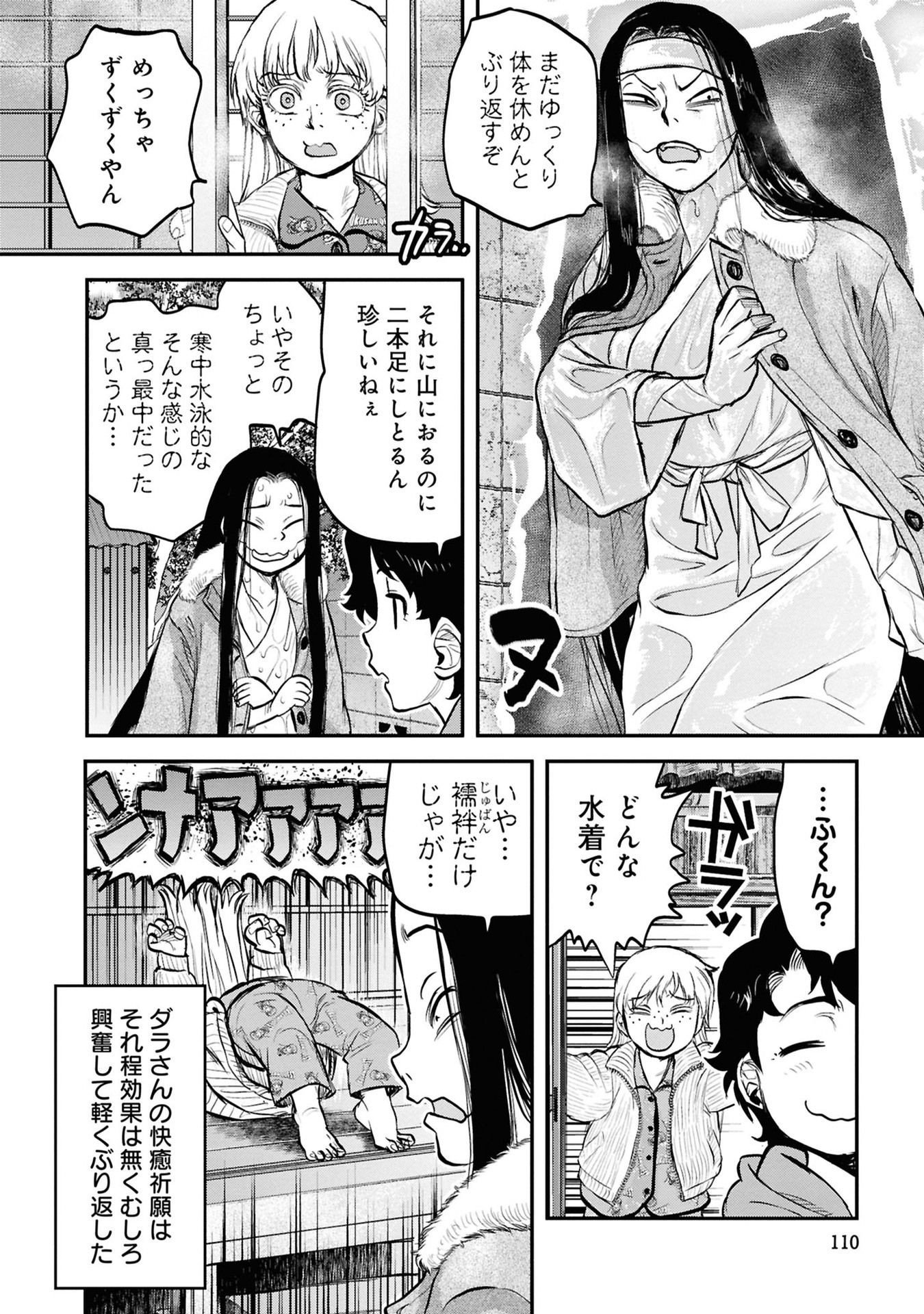REIWA NO DARA-SAN Chapter 30 - Page 20