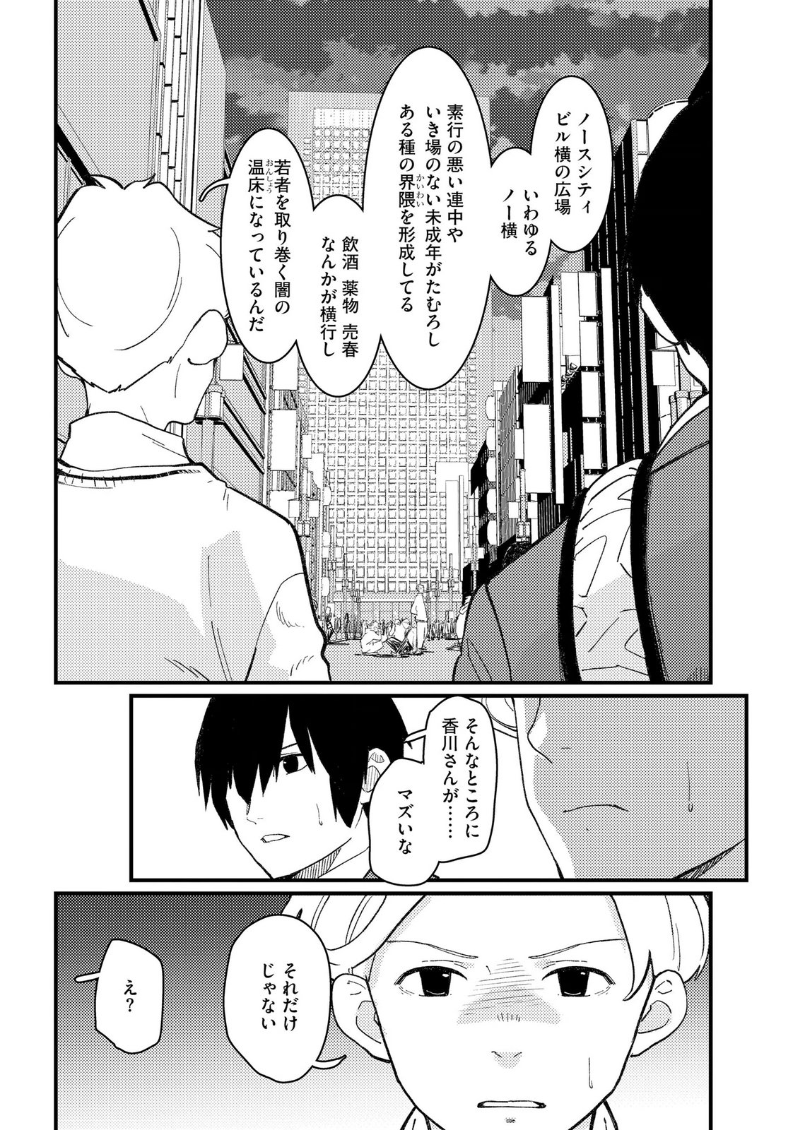 IJOU SHINRI HAN VS MIRAI SHI TANTEI Chapter 25 - Page 22