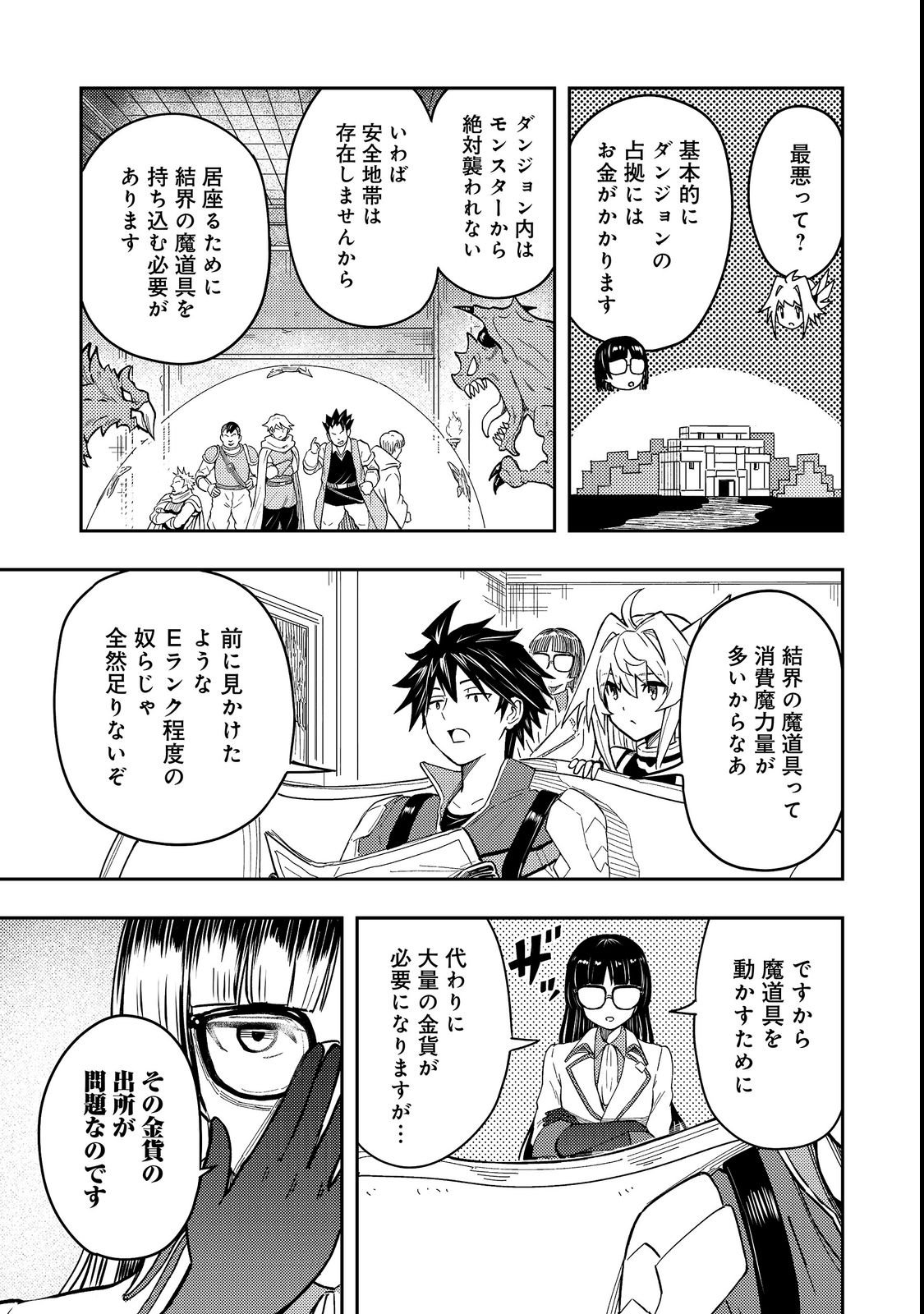 O MIYAKO ONE MEDICAL OPERATION GOLEM MASTER. MASAKANO TSUIHO!? JIYU NO MI NI NATTANODE DESHI NO BIJIN YUSHA TACHI TO ISSHO NI SAIKYO GOLEM TSUKURIMASU. MODOTTEKOI TO IWARETE MO MO SHIRAN! Chap 19 - Pic 21