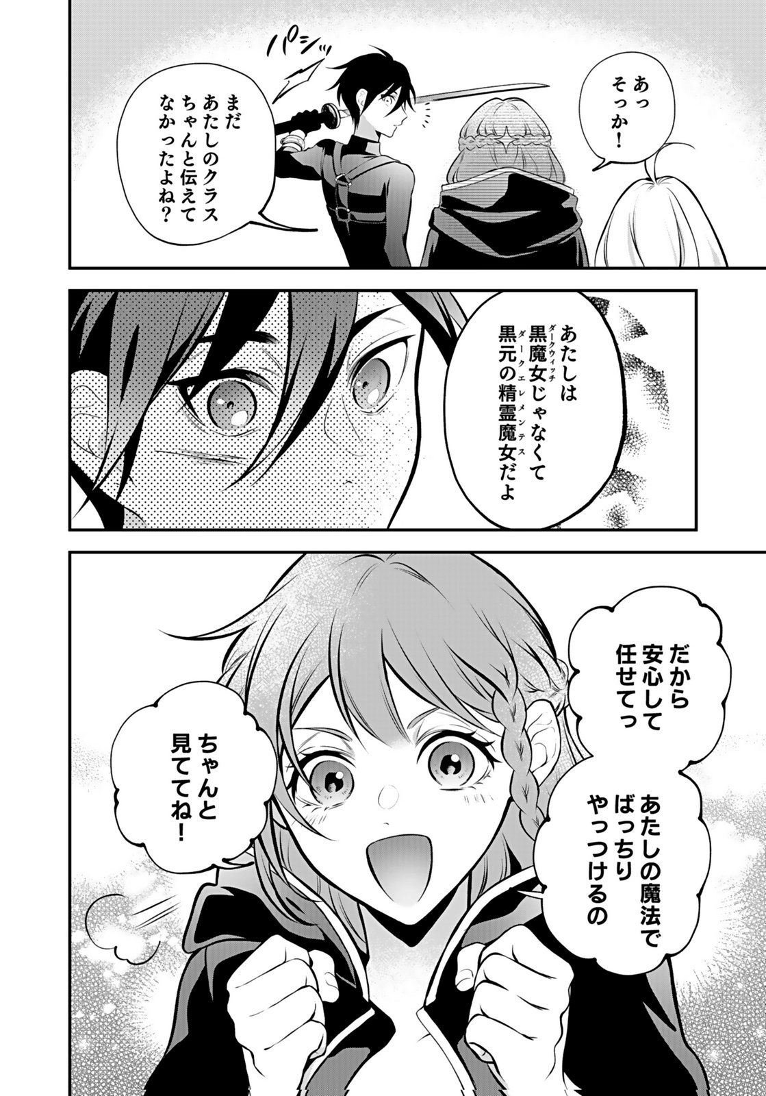 YAMI ZOKUSEI DAKEDO KYAKKOU WO ABITE MO II DESU KA: TSUIHOUSARETA SHOUNEN ASASHIN WA WAKEARI YAMI BISHOUJO-TACHI TO SHIN NO YUUSHA NI NARIAGARU Chapter 10 page 28 - nihonkuni.com