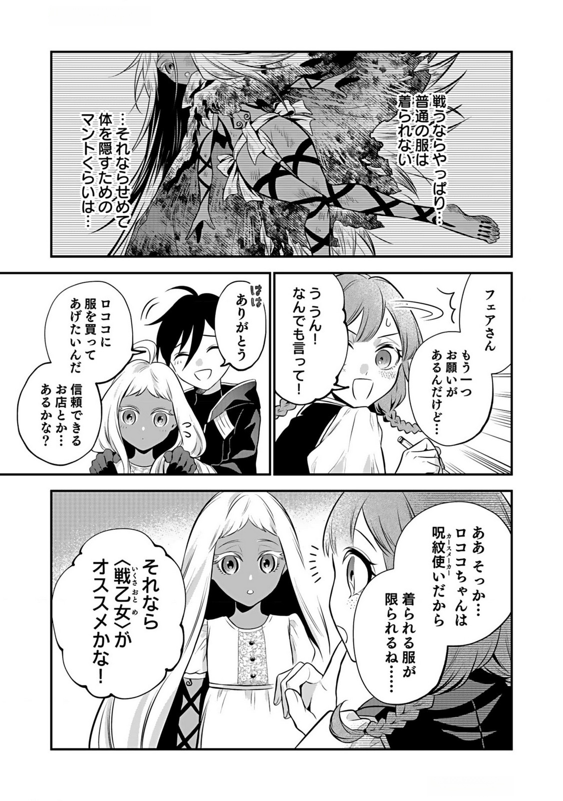 YAMI ZOKUSEI DAKEDO KYAKKOU WO ABITE MO II DESU KA: TSUIHOUSARETA SHOUNEN ASASHIN WA WAKEARI YAMI BISHOUJO-TACHI TO SHIN NO YUUSHA NI NARIAGARU Chapter 4 page 27 - nihonkuni.com