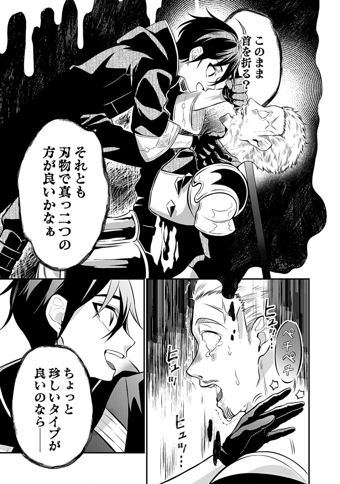 YAMI ZOKUSEI DAKEDO KYAKKOU WO ABITE MO II DESU KA: TSUIHOUSARETA SHOUNEN ASASHIN WA WAKEARI YAMI BISHOUJO-TACHI TO SHIN NO YUUSHA NI NARIAGARU Chapter 4 page 17 - nihonkuni.com