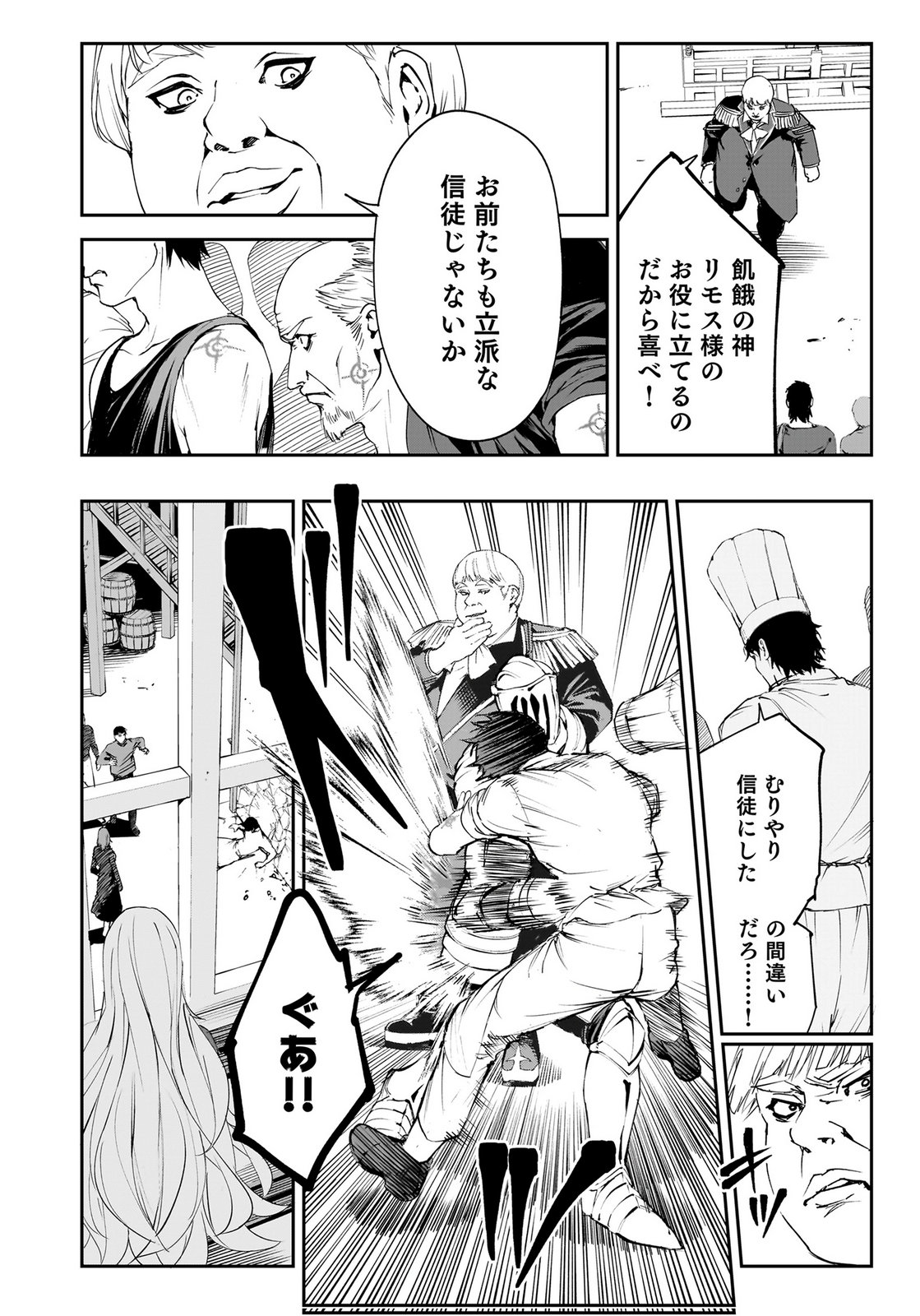 BOUKYAKU NO NIA: SEKAI WO TSUKUTTA KAMI NA NO NI WATASHI DAKE SHINWA NI NATTEINAI Chapter 3 page 14 - nihonkuni.com