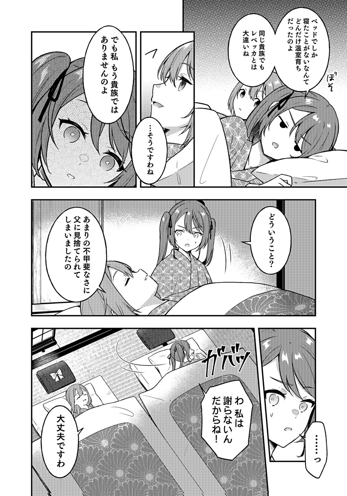 SAIKYOU YUUSHA NO DESHI IKUSEI KEIKAKU Chapter 15 page 20 - nihonkuni.com