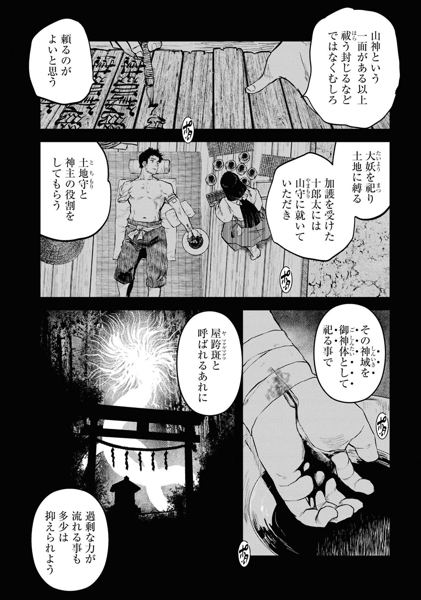 REIWA NO DARA-SAN Chapter 30 - Page 2
