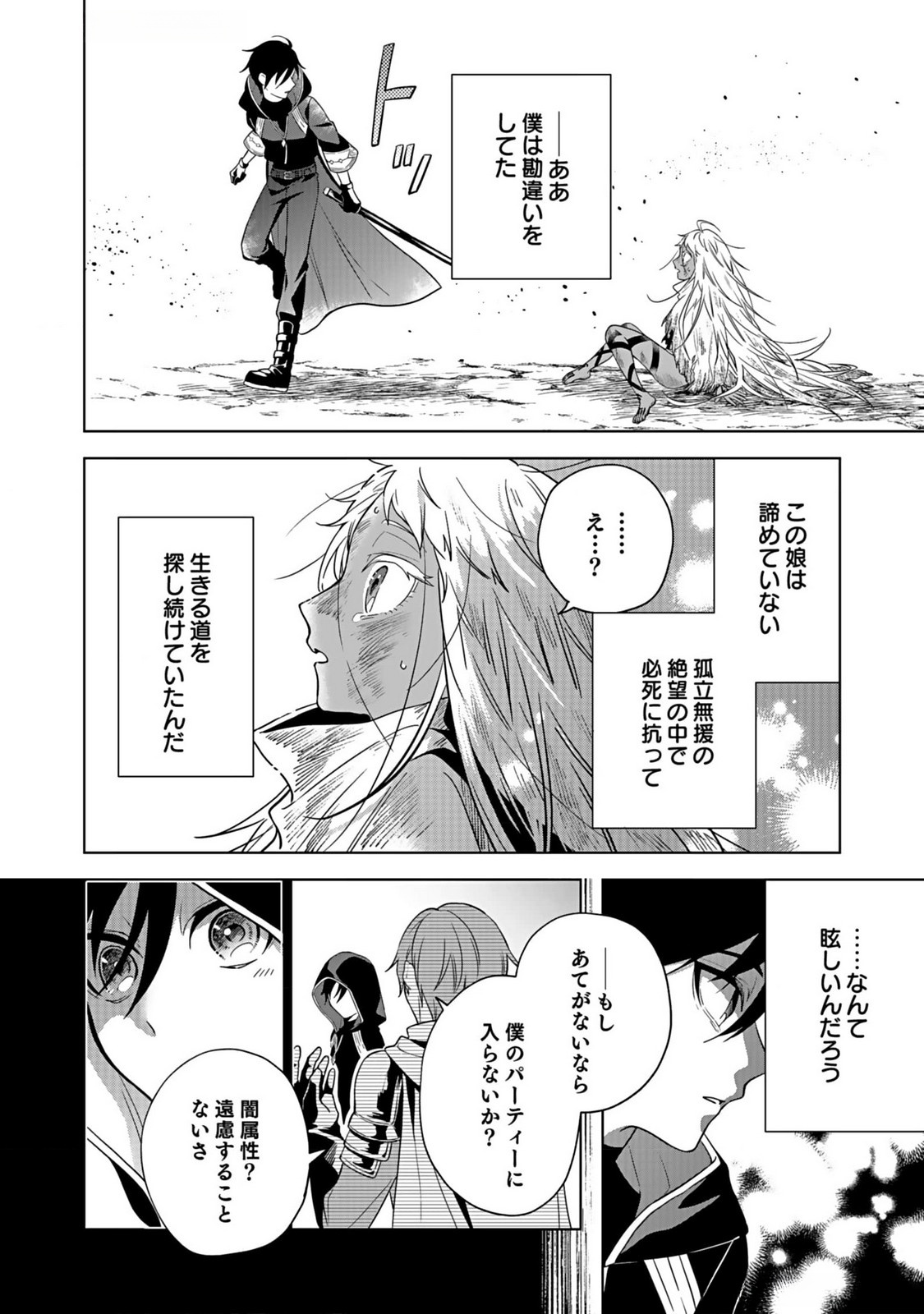 YAMI ZOKUSEI DAKEDO KYAKKOU WO ABITE MO II DESU KA: TSUIHOUSARETA SHOUNEN ASASHIN WA WAKEARI YAMI BISHOUJO-TACHI TO SHIN NO YUUSHA NI NARIAGARU Chapter 1 page 44 - nihonkuni.com