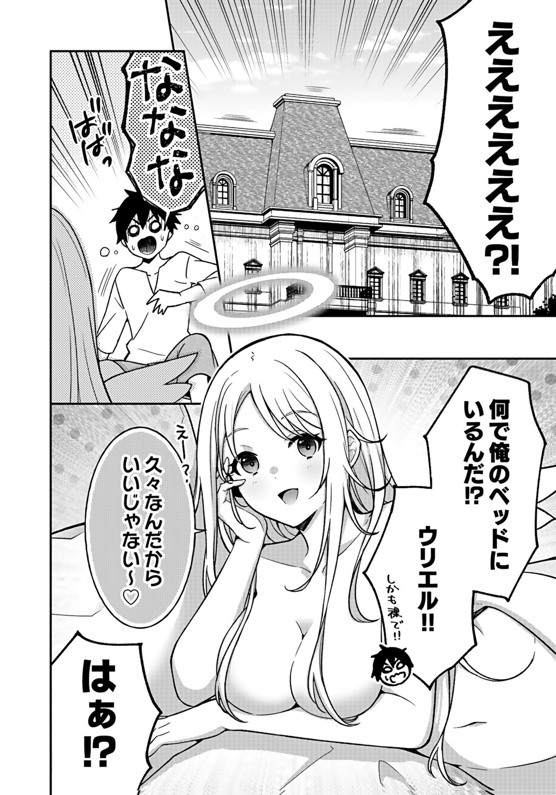 SAIKYOU YUUSHA NO DESHI IKUSEI KEIKAKU Chapter 11 page 6 - nihonkuni.com