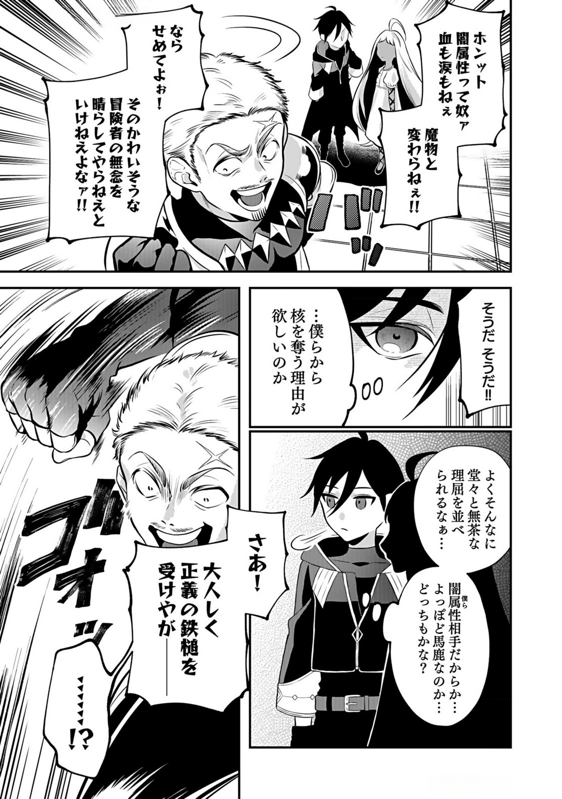 YAMI ZOKUSEI DAKEDO KYAKKOU WO ABITE MO II DESU KA: TSUIHOUSARETA SHOUNEN ASASHIN WA WAKEARI YAMI BISHOUJO-TACHI TO SHIN NO YUUSHA NI NARIAGARU Chapter 4 page 13 - nihonkuni.com