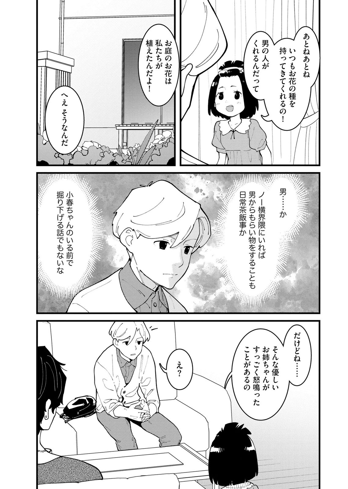 IJOU SHINRI HAN VS MIRAI SHI TANTEI Chapter 29 - Page 19
