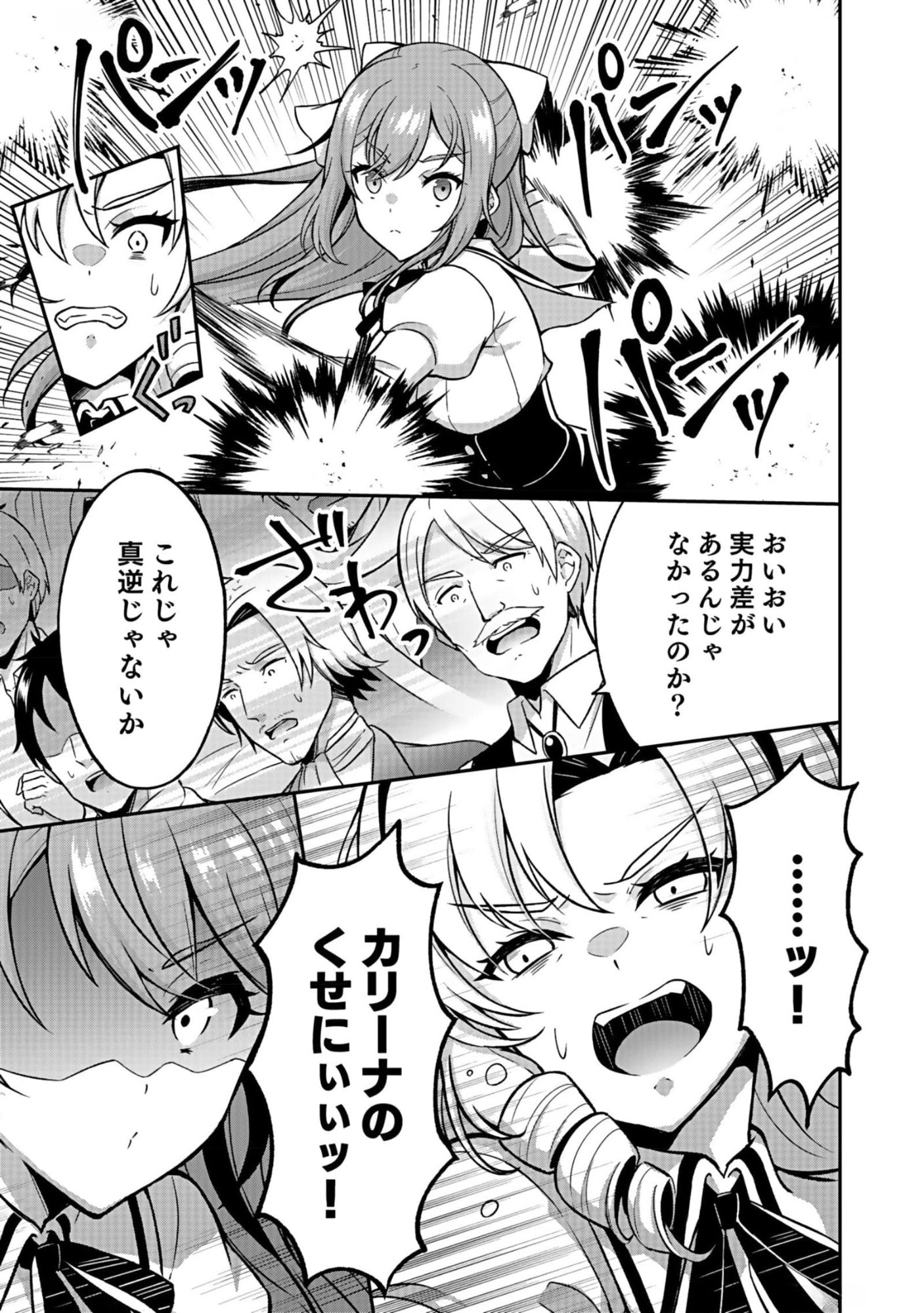 SAIKYOU YUUSHA NO DESHI IKUSEI KEIKAKU Chapter 6 page 5 - nihonkuni.com