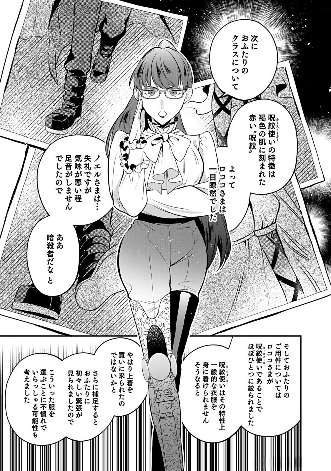 YAMI ZOKUSEI DAKEDO KYAKKOU WO ABITE MO II DESU KA: TSUIHOUSARETA SHOUNEN ASASHIN WA WAKEARI YAMI BISHOUJO-TACHI TO SHIN NO YUUSHA NI NARIAGARU Chapter 5 page 7 - nihonkuni.com