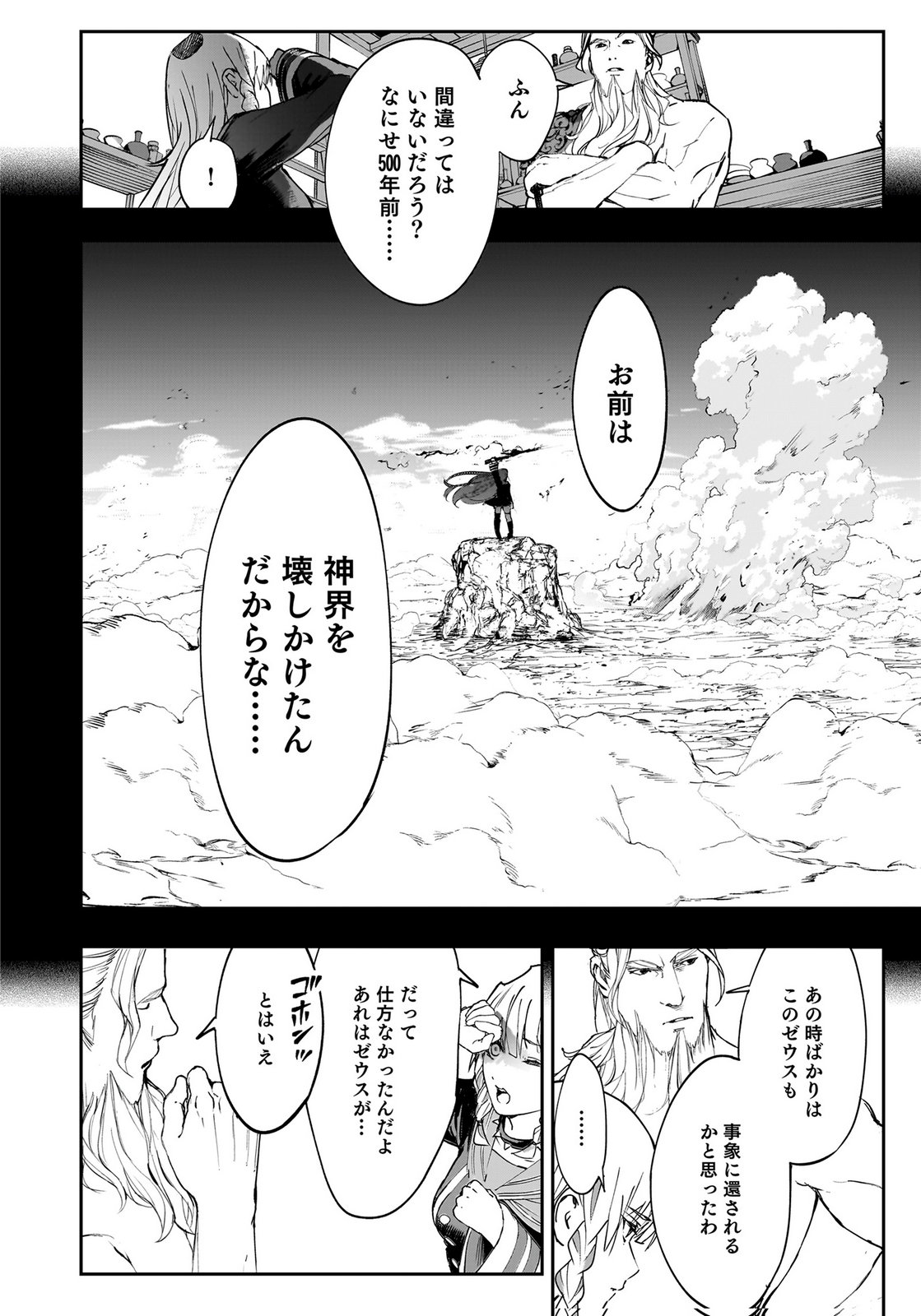 BOUKYAKU NO NIA: SEKAI WO TSUKUTTA KAMI NA NO NI WATASHI DAKE SHINWA NI NATTEINAI Chapter 1 page 22 - nihonkuni.com