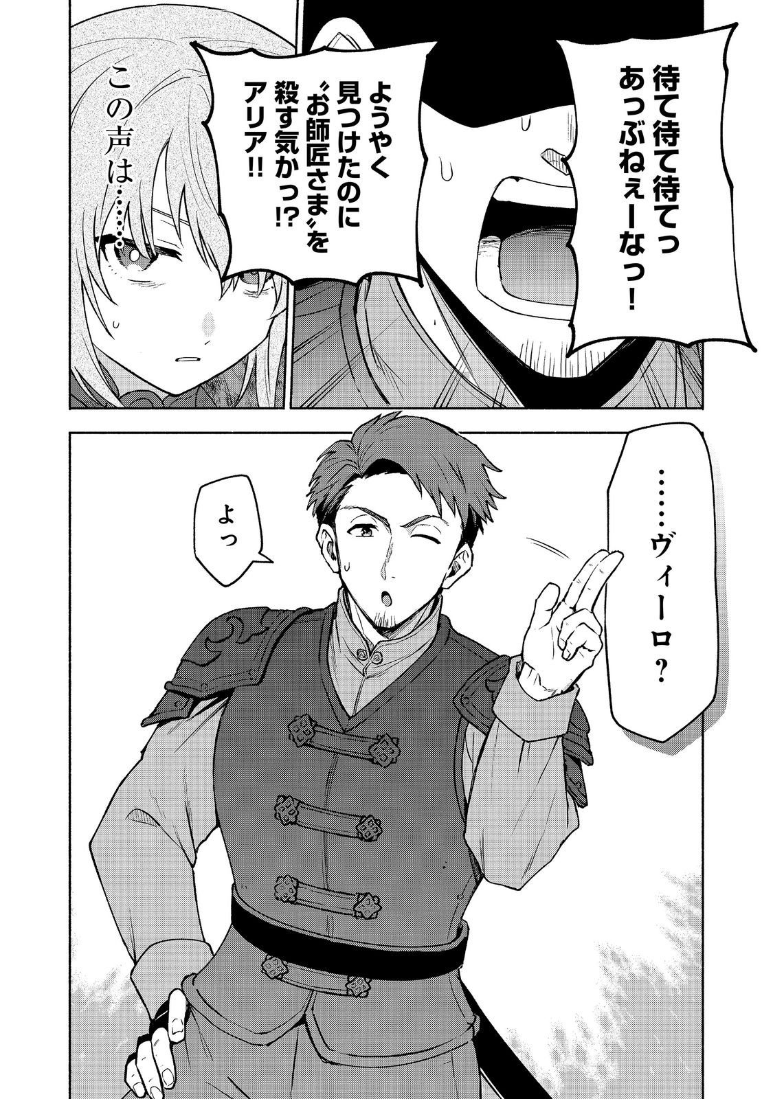 OTOME GAME NO HEROINE DE SAIKYOU SURVIVAL (MANGA) Chap 39 - Pic 30