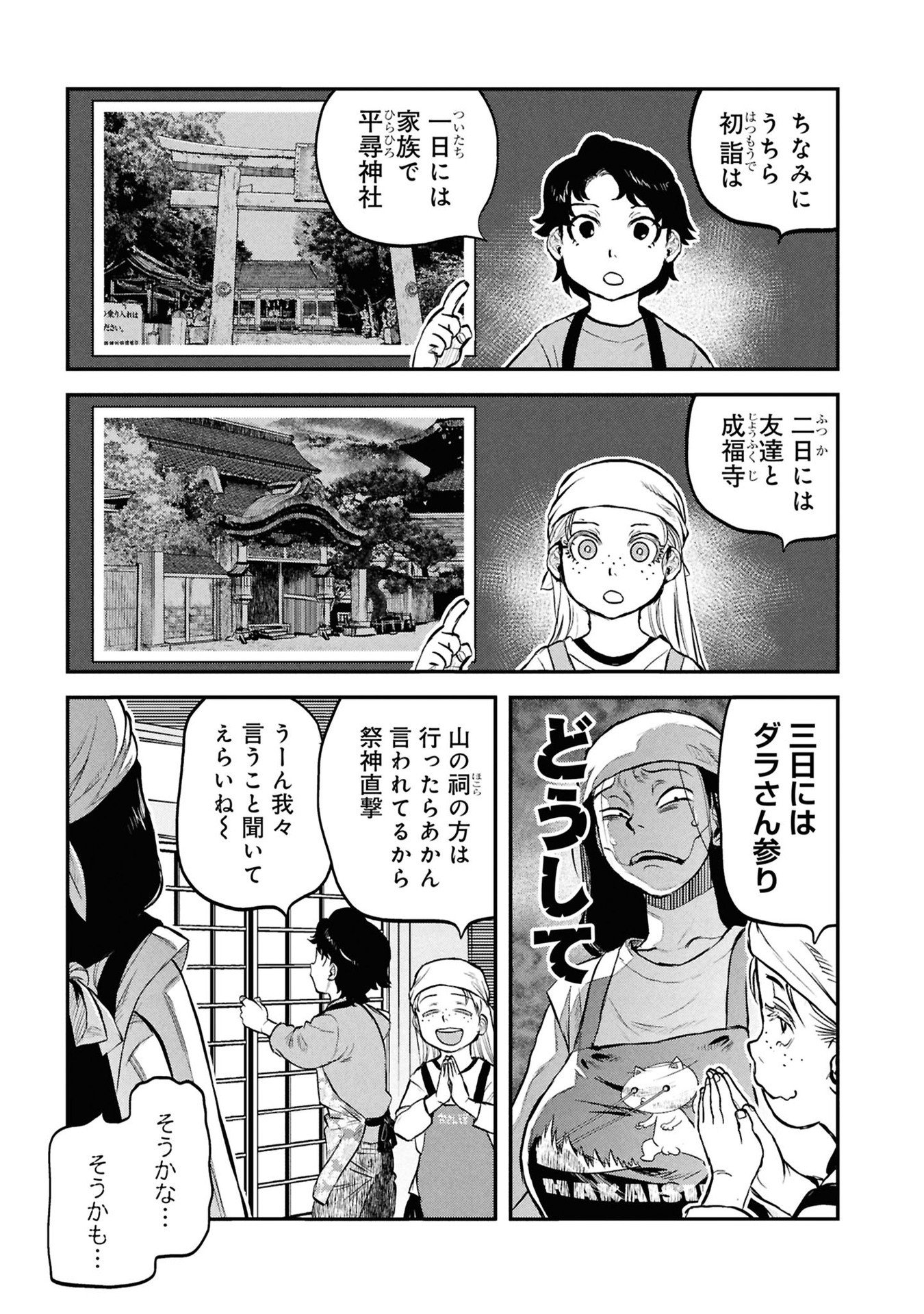 REIWA NO DARA-SAN Chapter 30 - Page 9