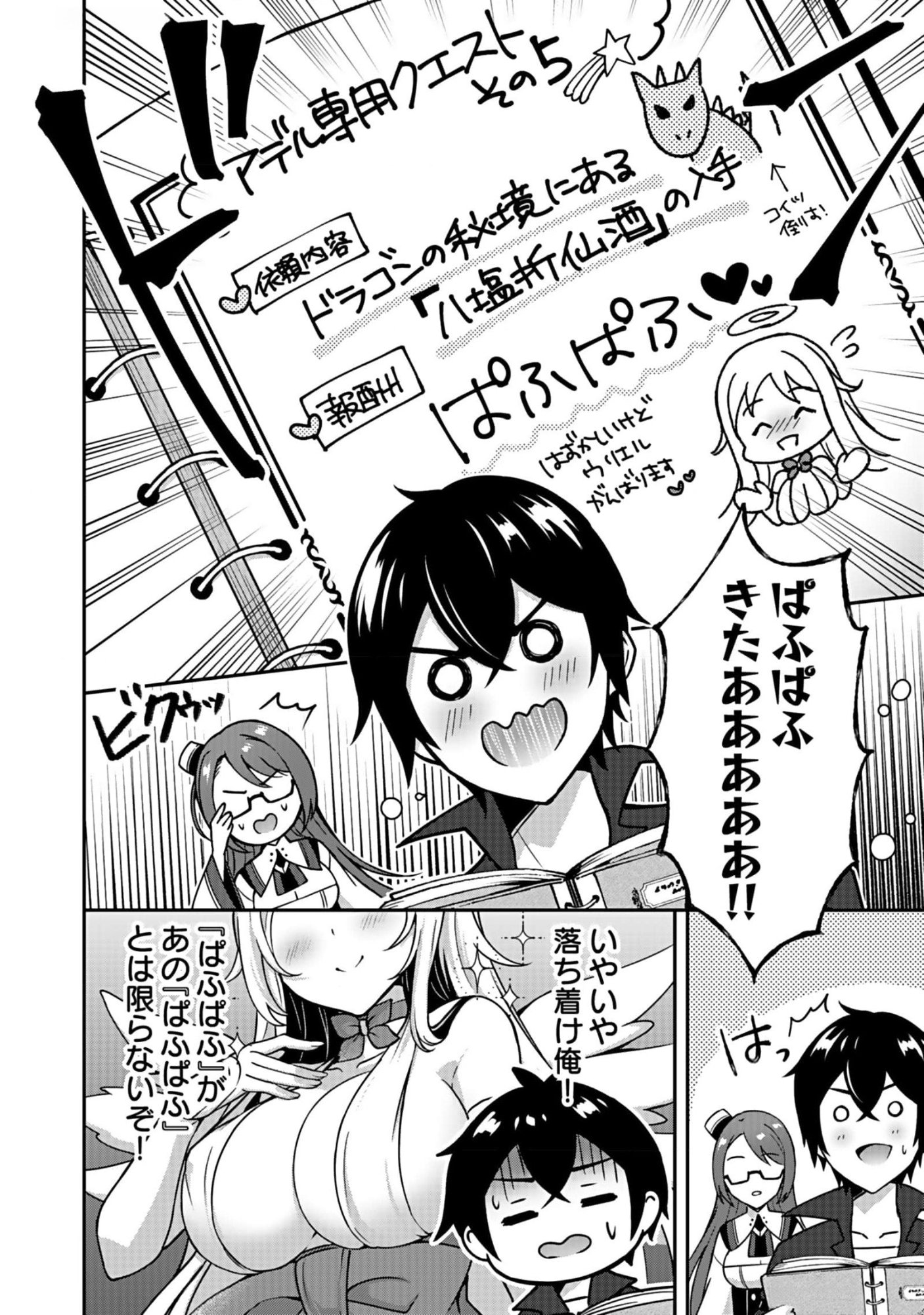 SAIKYOU YUUSHA NO DESHI IKUSEI KEIKAKU Chapter 7 page 8 - nihonkuni.com