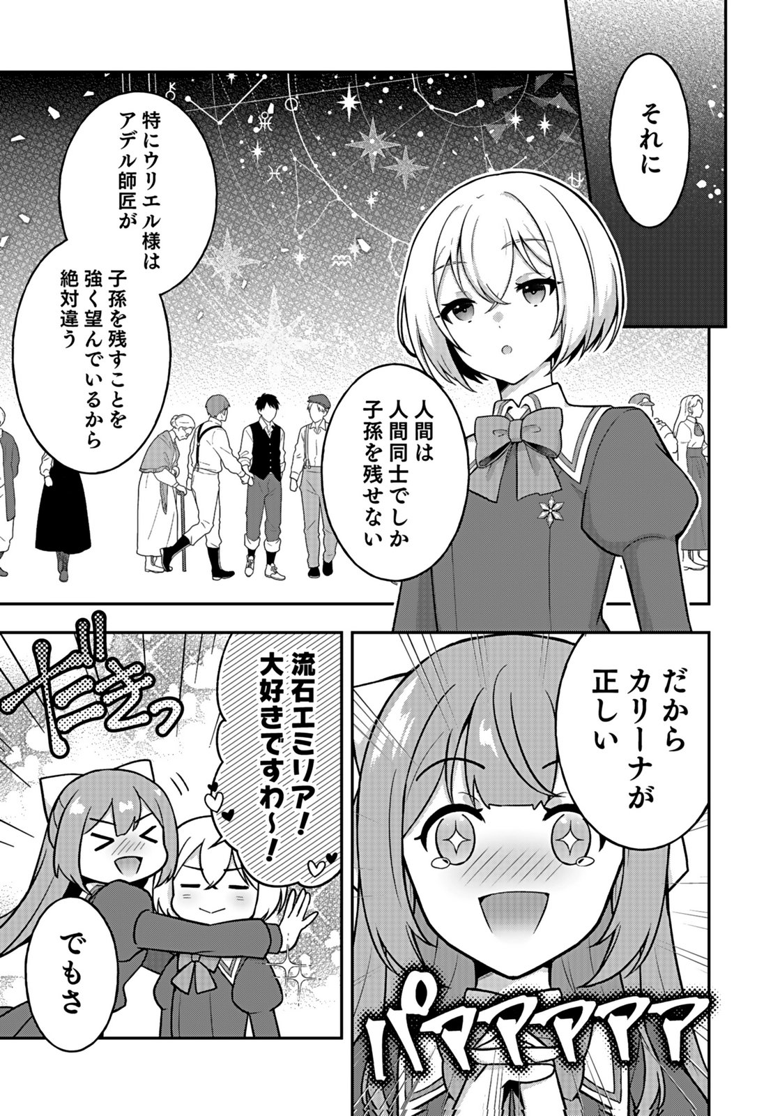 SAIKYOU YUUSHA NO DESHI IKUSEI KEIKAKU Chapter 11 page 19 - nihonkuni.com