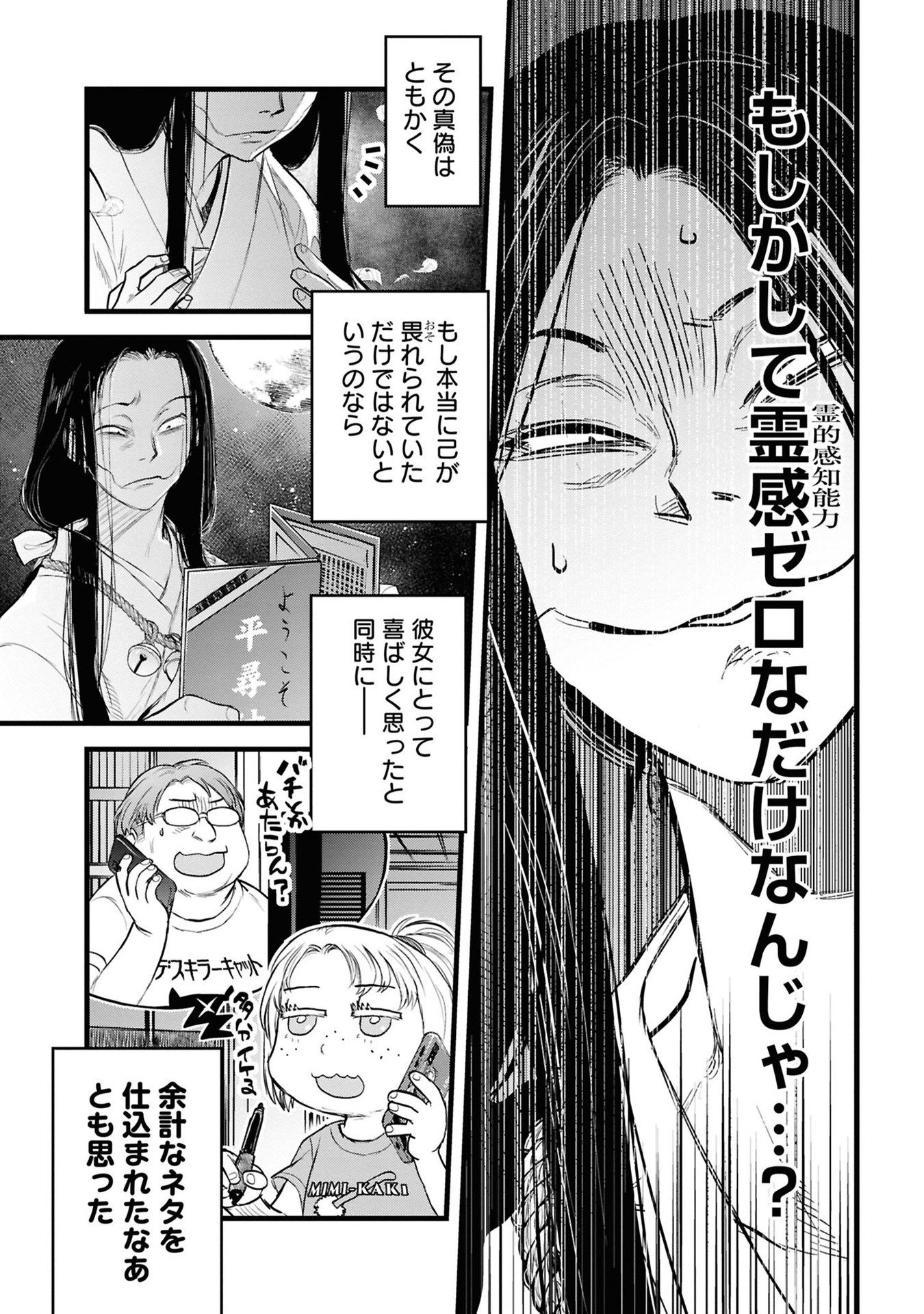 REIWA NO DARA-SAN Chapter 26 - Page 20
