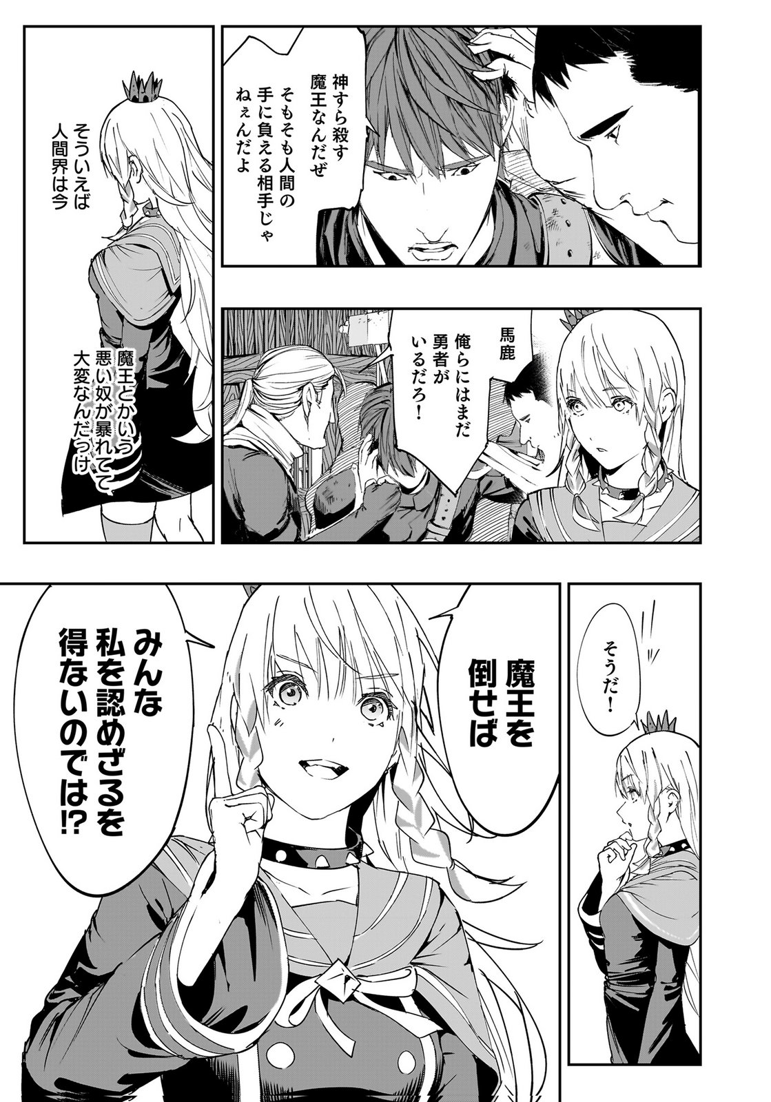 BOUKYAKU NO NIA: SEKAI WO TSUKUTTA KAMI NA NO NI WATASHI DAKE SHINWA NI NATTEINAI Chapter 1 page 33 - nihonkuni.com