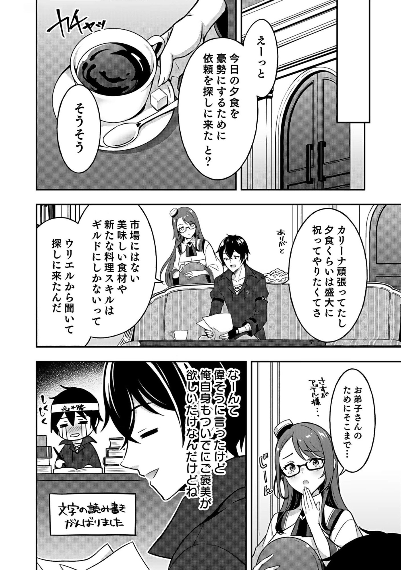 SAIKYOU YUUSHA NO DESHI IKUSEI KEIKAKU Chapter 7 page 4 - nihonkuni.com