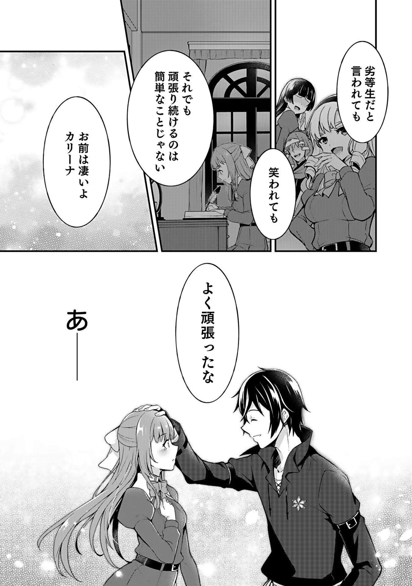 SAIKYOU YUUSHA NO DESHI IKUSEI KEIKAKU Chapter 2 page 32 - nihonkuni.com