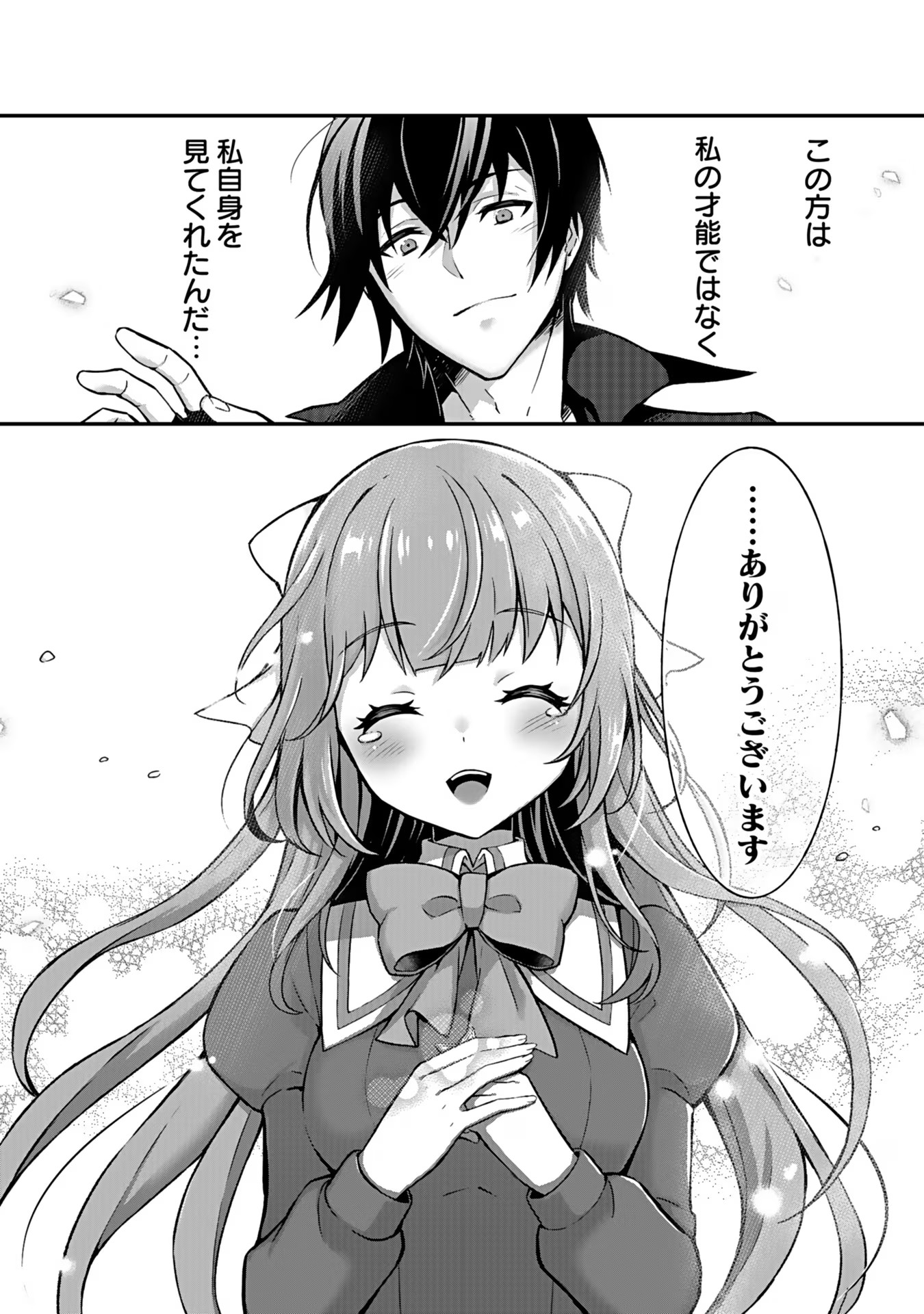 SAIKYOU YUUSHA NO DESHI IKUSEI KEIKAKU Chapter 2 page 33 - nihonkuni.com