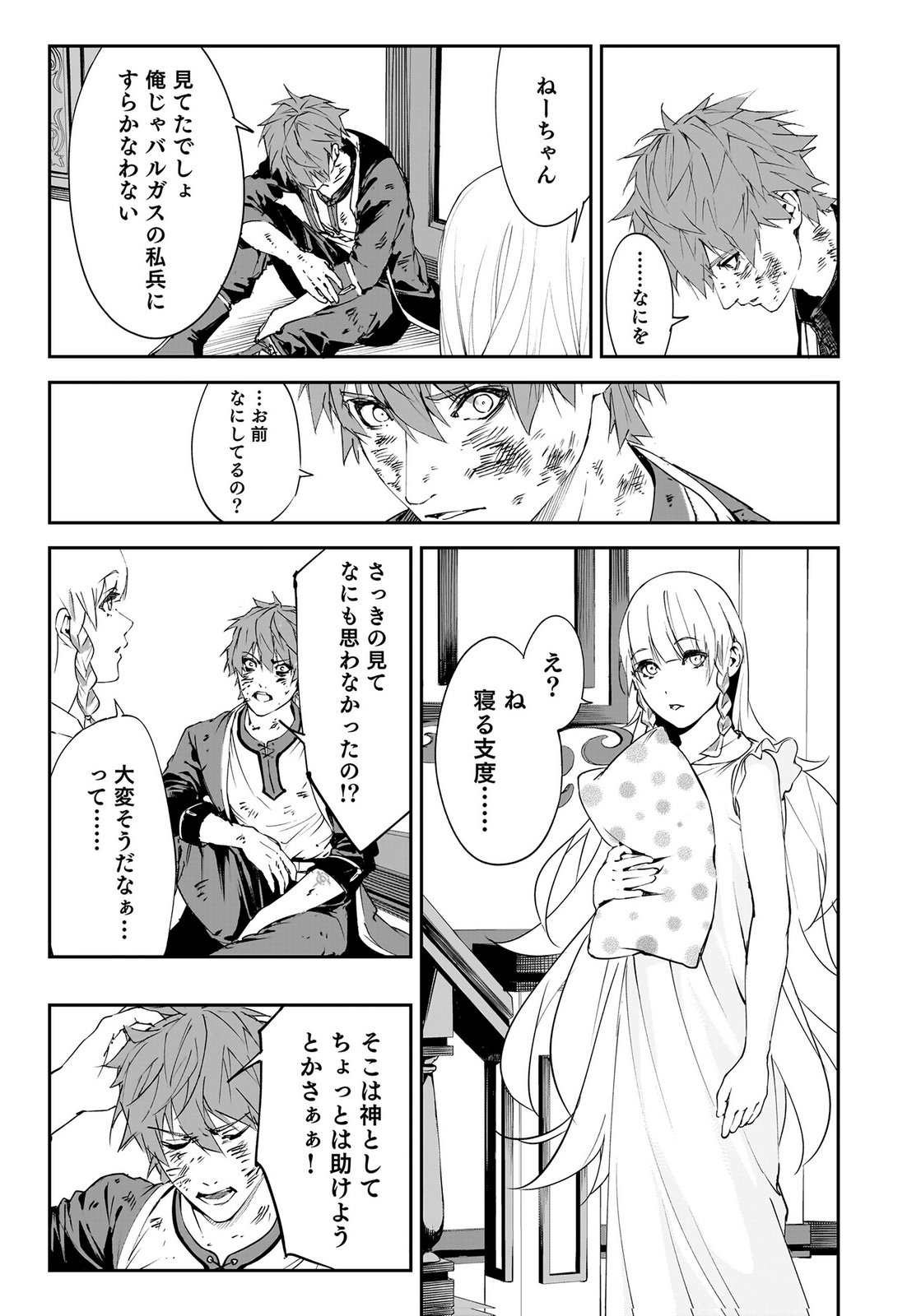 BOUKYAKU NO NIA: SEKAI WO TSUKUTTA KAMI NA NO NI WATASHI DAKE SHINWA NI NATTEINAI Chapter 3 page 31 - nihonkuni.com