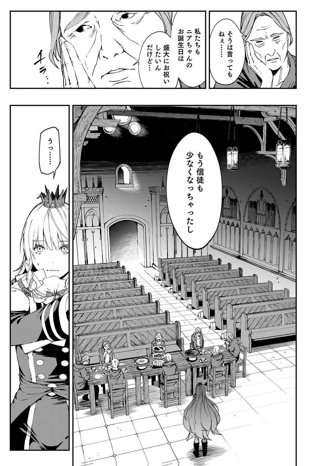 BOUKYAKU NO NIA: SEKAI WO TSUKUTTA KAMI NA NO NI WATASHI DAKE SHINWA NI NATTEINAI Chapter 1 page 7 - nihonkuni.com