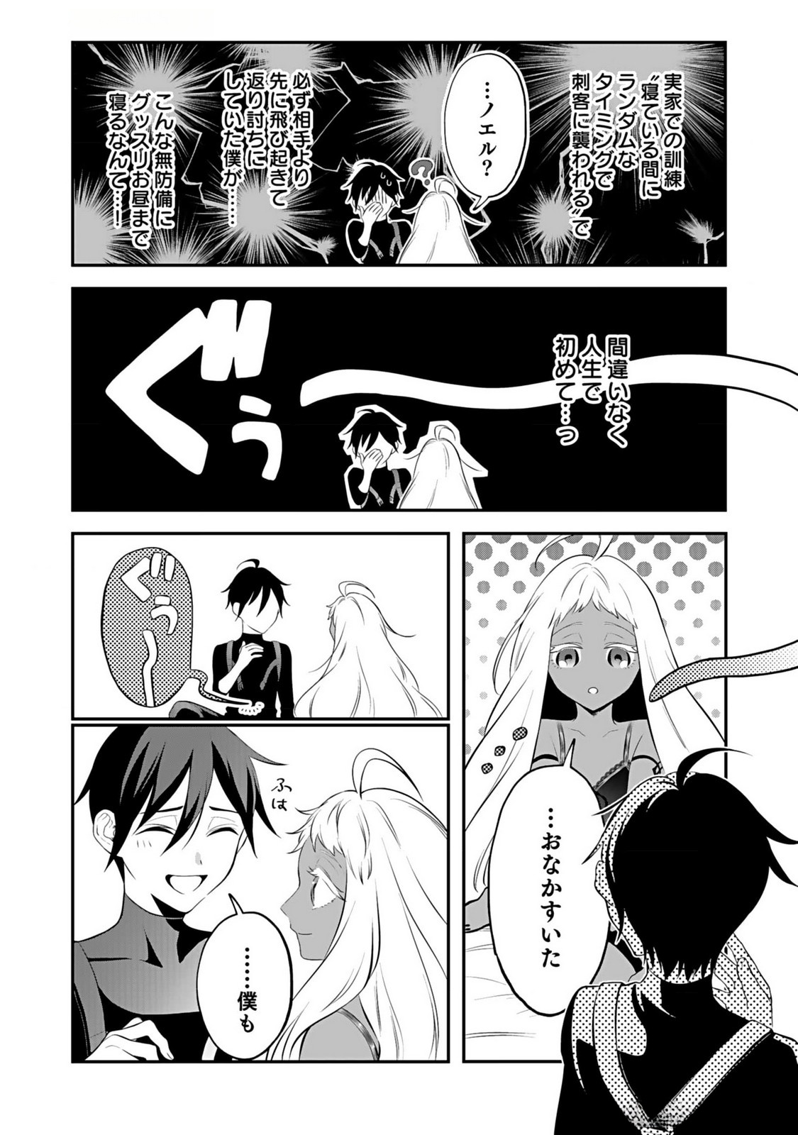 YAMI ZOKUSEI DAKEDO KYAKKOU WO ABITE MO II DESU KA: TSUIHOUSARETA SHOUNEN ASASHIN WA WAKEARI YAMI BISHOUJO-TACHI TO SHIN NO YUUSHA NI NARIAGARU Chapter 3 page 22 - nihonkuni.com