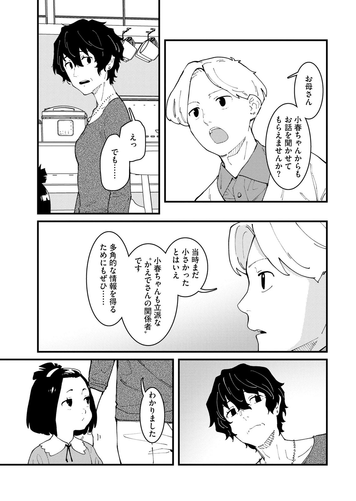 IJOU SHINRI HAN VS MIRAI SHI TANTEI Chapter 29 - Page 17
