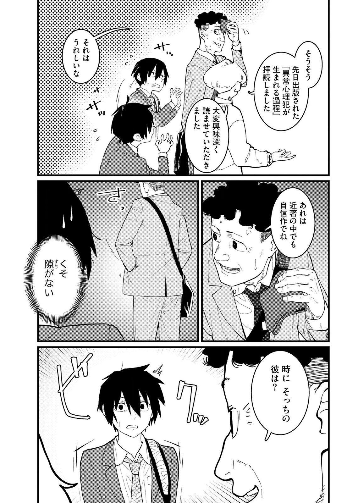 IJOU SHINRI HAN VS MIRAI SHI TANTEI Chapter 27 - Page 11