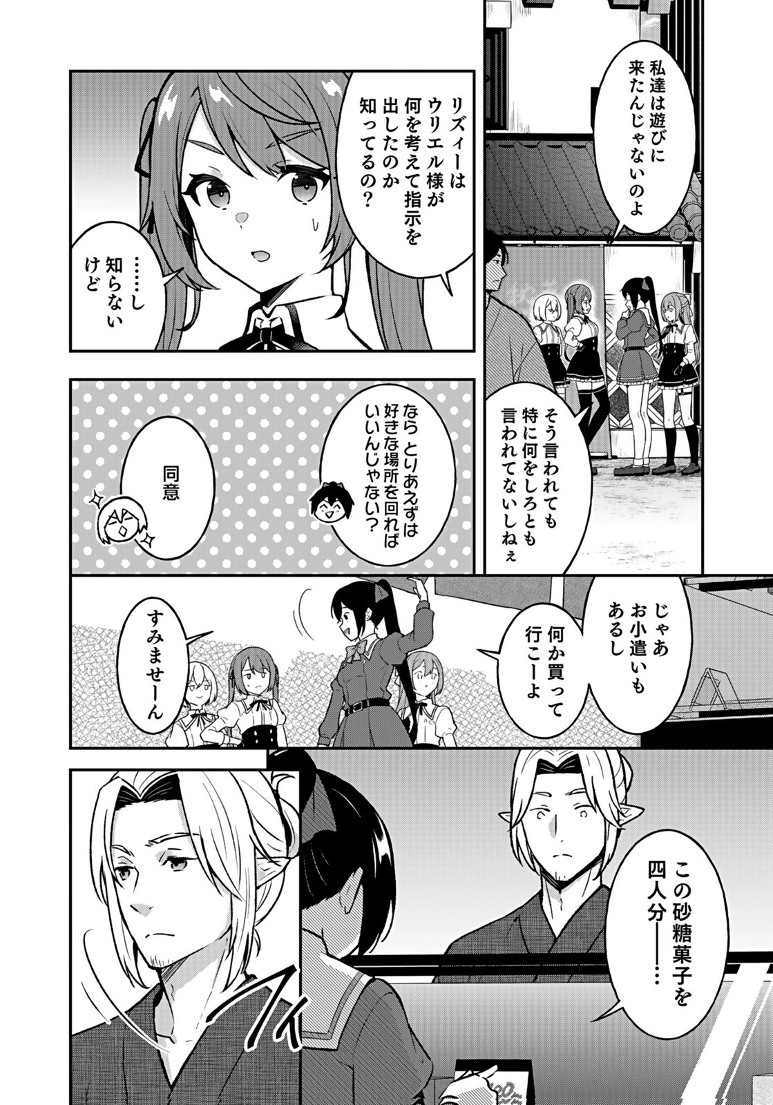 SAIKYOU YUUSHA NO DESHI IKUSEI KEIKAKU Chapter 15 page 28 - nihonkuni.com