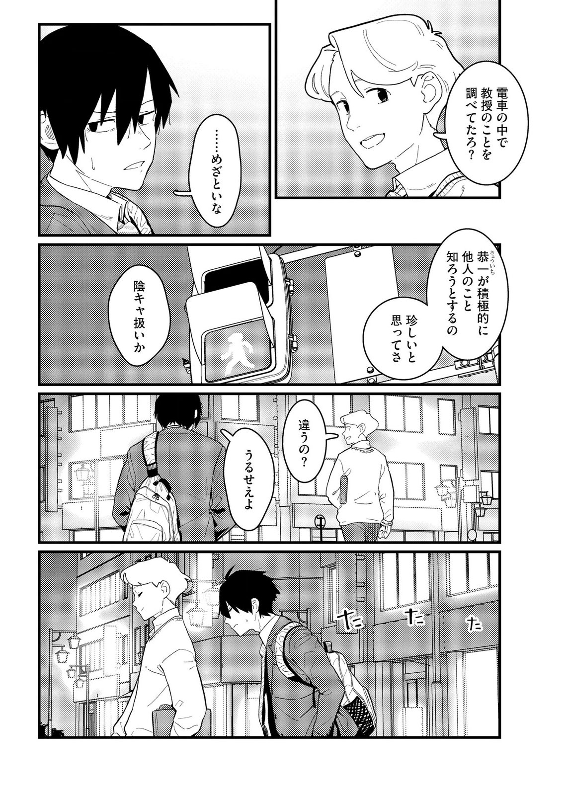 IJOU SHINRI HAN VS MIRAI SHI TANTEI Chapter 27 - Page 4