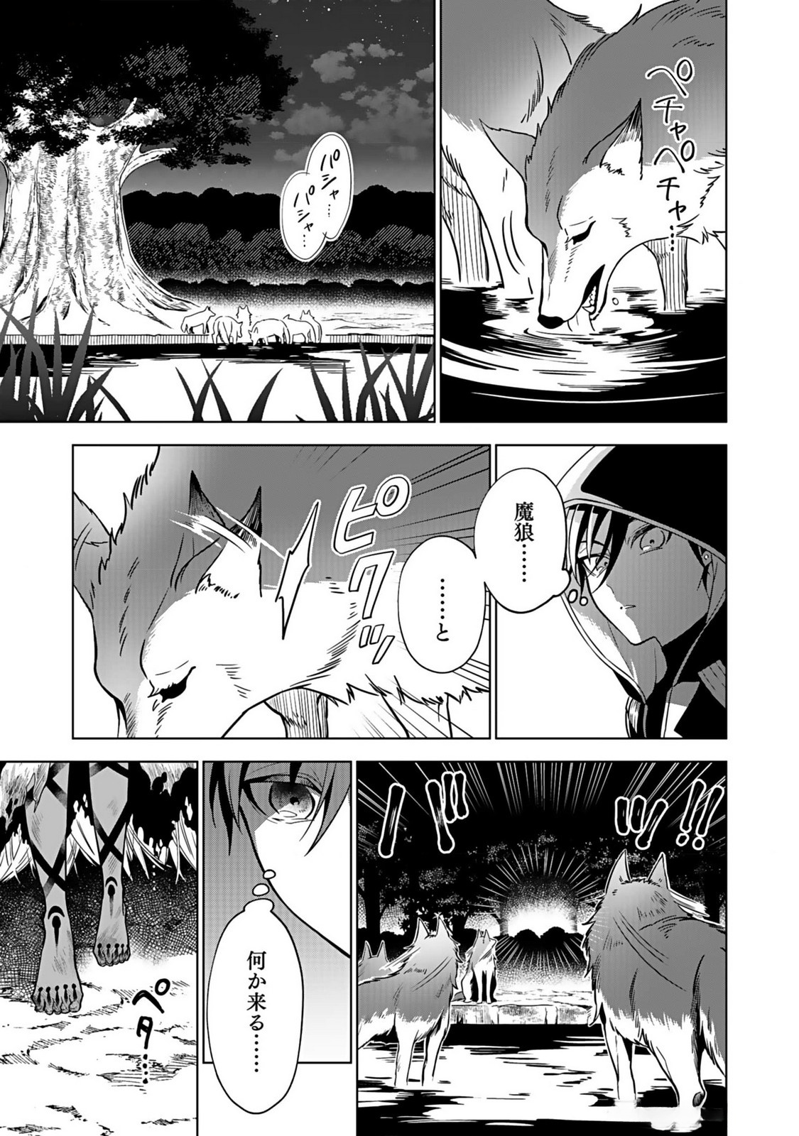 YAMI ZOKUSEI DAKEDO KYAKKOU WO ABITE MO II DESU KA: TSUIHOUSARETA SHOUNEN ASASHIN WA WAKEARI YAMI BISHOUJO-TACHI TO SHIN NO YUUSHA NI NARIAGARU Chapter 1 page 21 - nihonkuni.com
