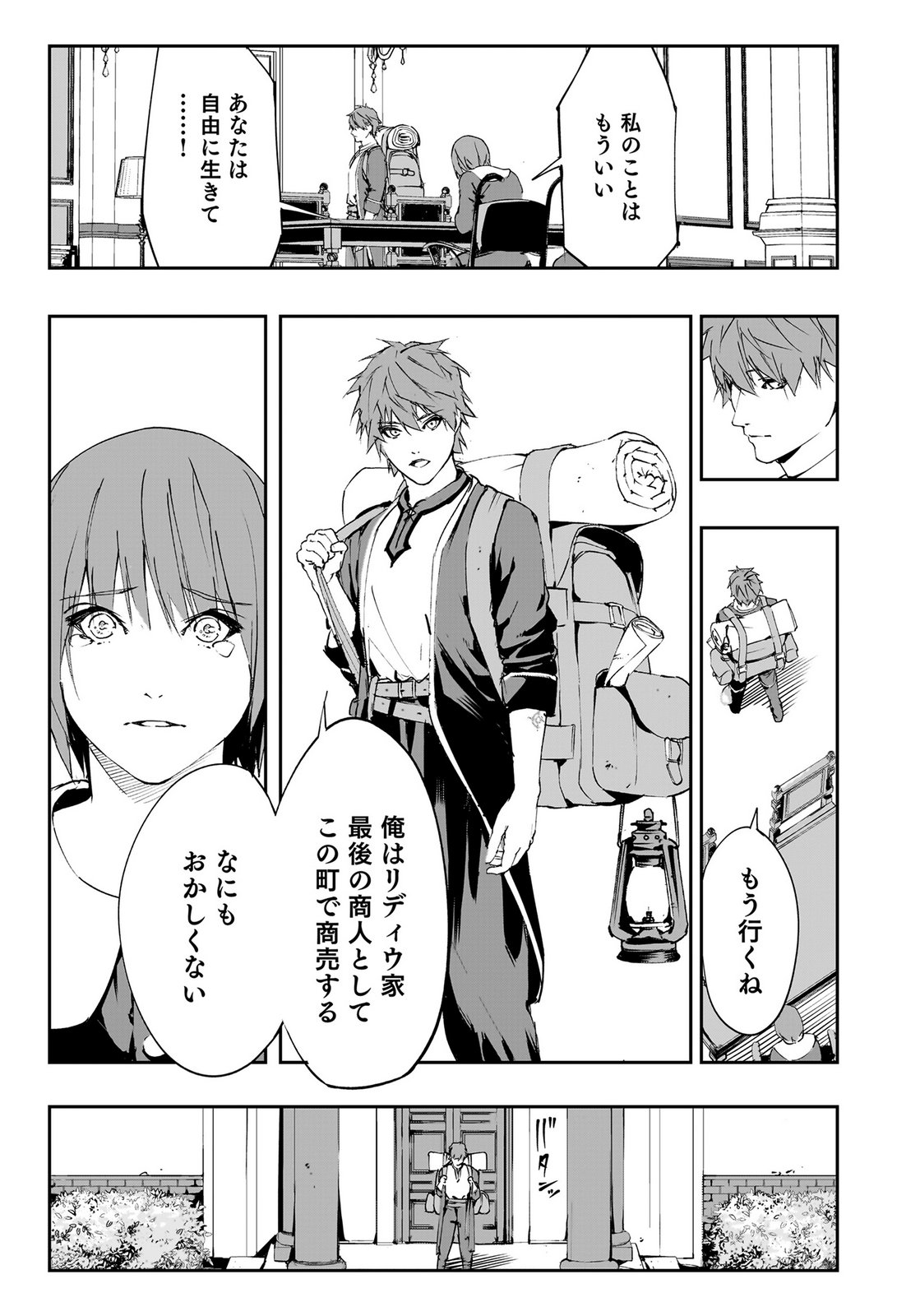 BOUKYAKU NO NIA: SEKAI WO TSUKUTTA KAMI NA NO NI WATASHI DAKE SHINWA NI NATTEINAI Chapter 3 page 7 - nihonkuni.com