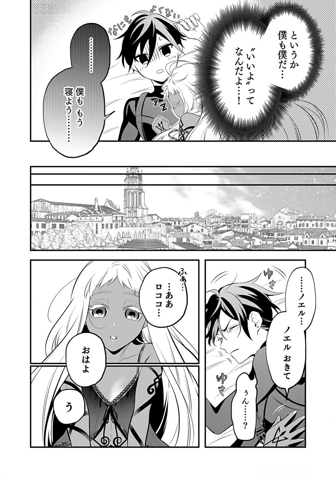 YAMI ZOKUSEI DAKEDO KYAKKOU WO ABITE MO II DESU KA: TSUIHOUSARETA SHOUNEN ASASHIN WA WAKEARI YAMI BISHOUJO-TACHI TO SHIN NO YUUSHA NI NARIAGARU Chapter 3 page 20 - nihonkuni.com