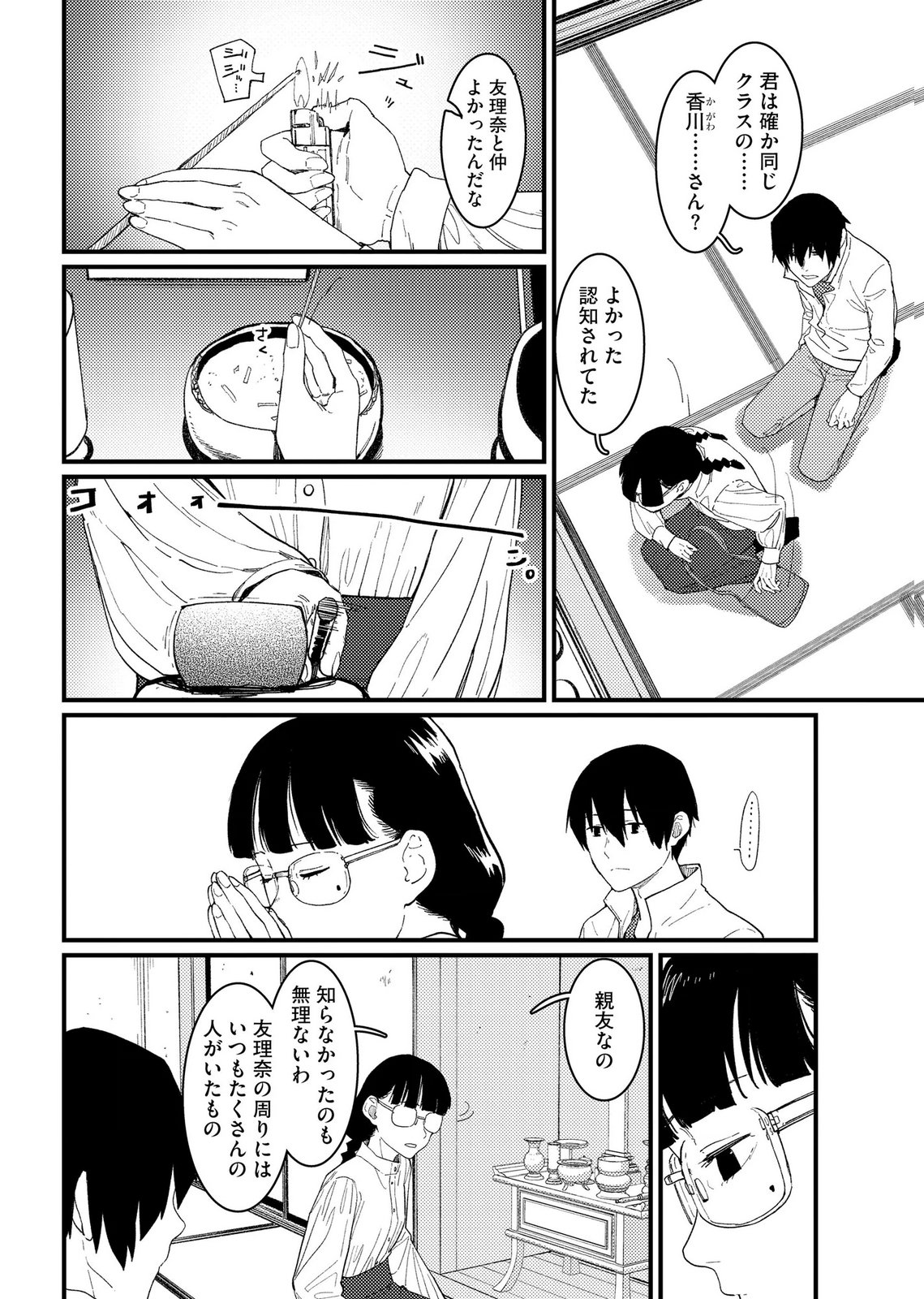 IJOU SHINRI HAN VS MIRAI SHI TANTEI Chapter 25 - Page 8