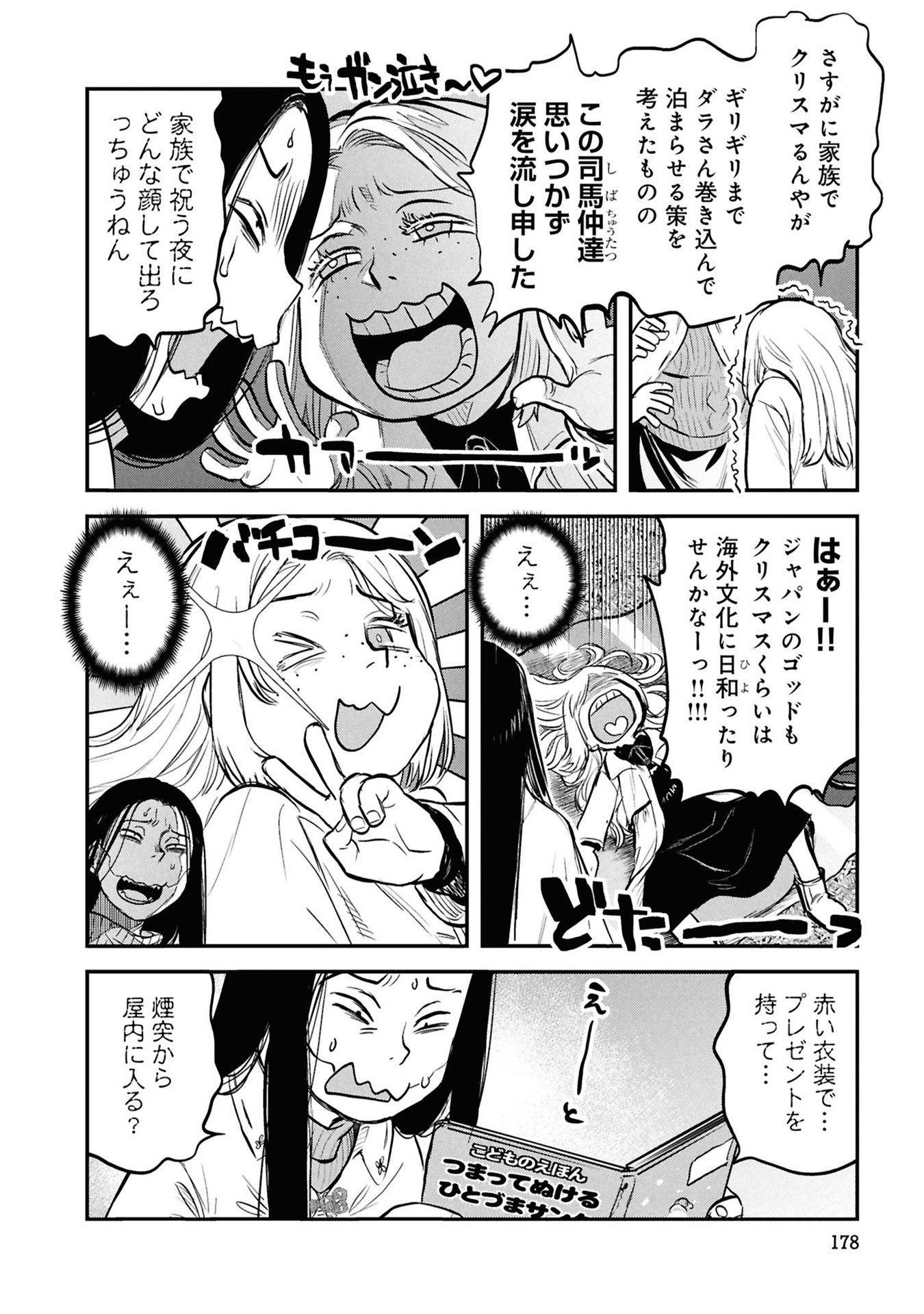 REIWA NO DARA-SAN Chapter 33.5 - Page 2