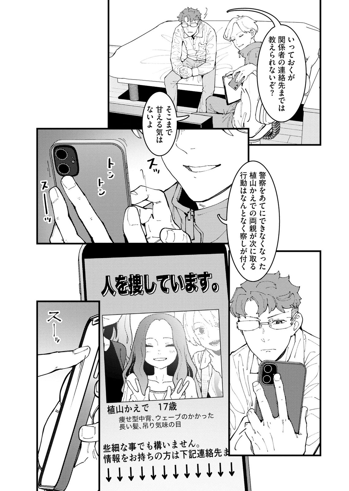 IJOU SHINRI HAN VS MIRAI SHI TANTEI Chapter 29 - Page 9