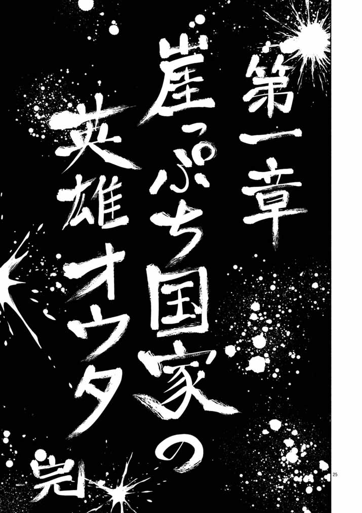 Ato 6 Nichi de Horobiru Gakeppuchi Kokka no Harem ni Shoukan Sarete Shimatta Chap 28 - Pic 25