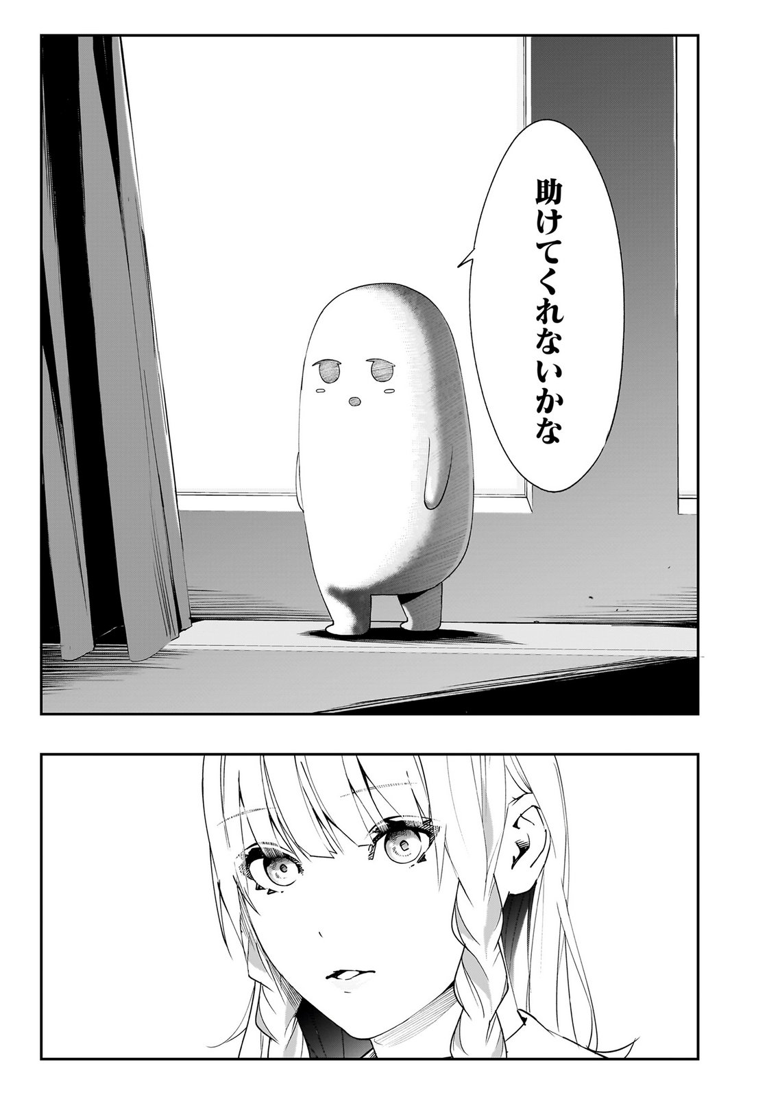 BOUKYAKU NO NIA: SEKAI WO TSUKUTTA KAMI NA NO NI WATASHI DAKE SHINWA NI NATTEINAI Chapter 3 page 39 - nihonkuni.com