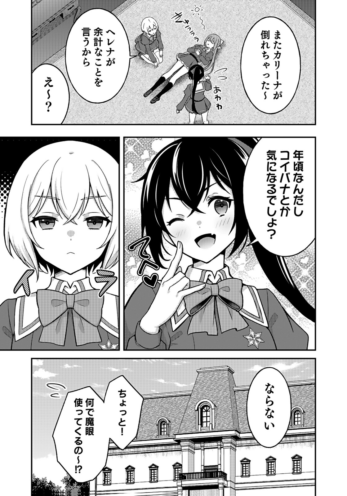 SAIKYOU YUUSHA NO DESHI IKUSEI KEIKAKU Chapter 11 page 21 - nihonkuni.com