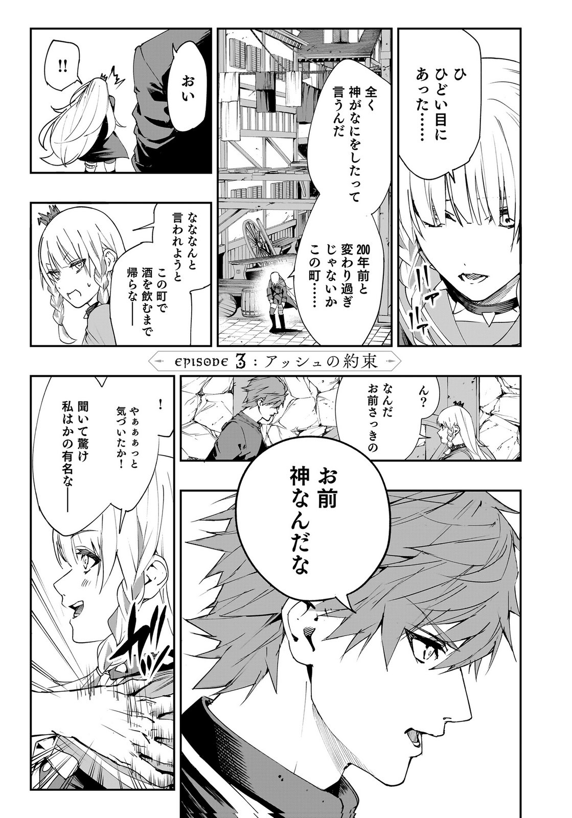 BOUKYAKU NO NIA: SEKAI WO TSUKUTTA KAMI NA NO NI WATASHI DAKE SHINWA NI NATTEINAI Chapter 3 page 1 - nihonkuni.com