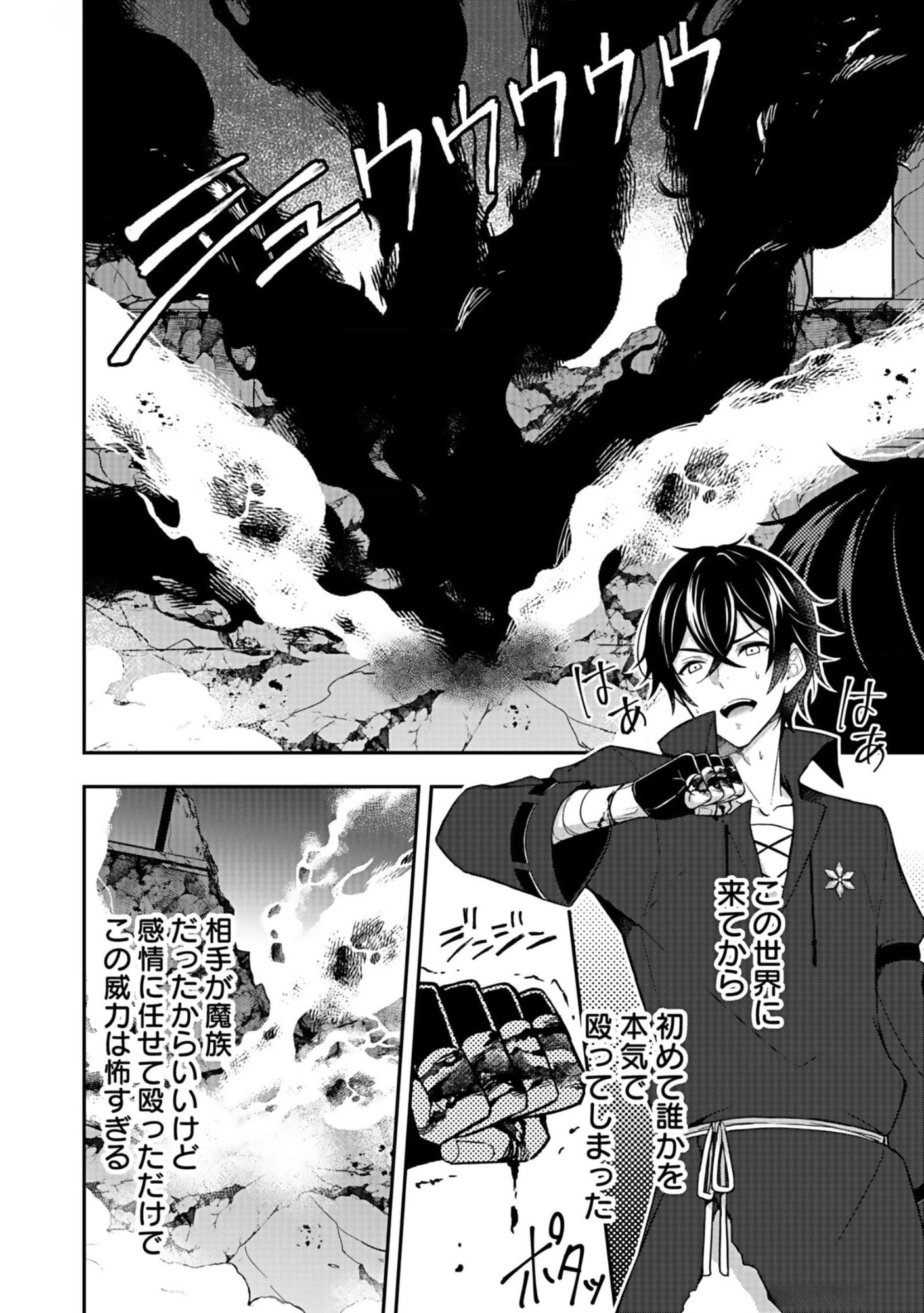 SAIKYOU YUUSHA NO DESHI IKUSEI KEIKAKU Chapter 9 page 12 - nihonkuni.com