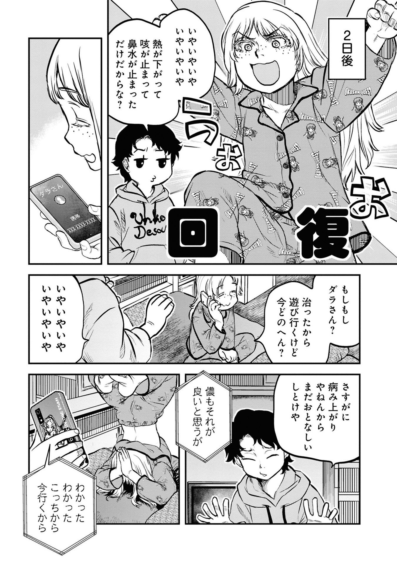 REIWA NO DARA-SAN Chapter 30 - Page 19