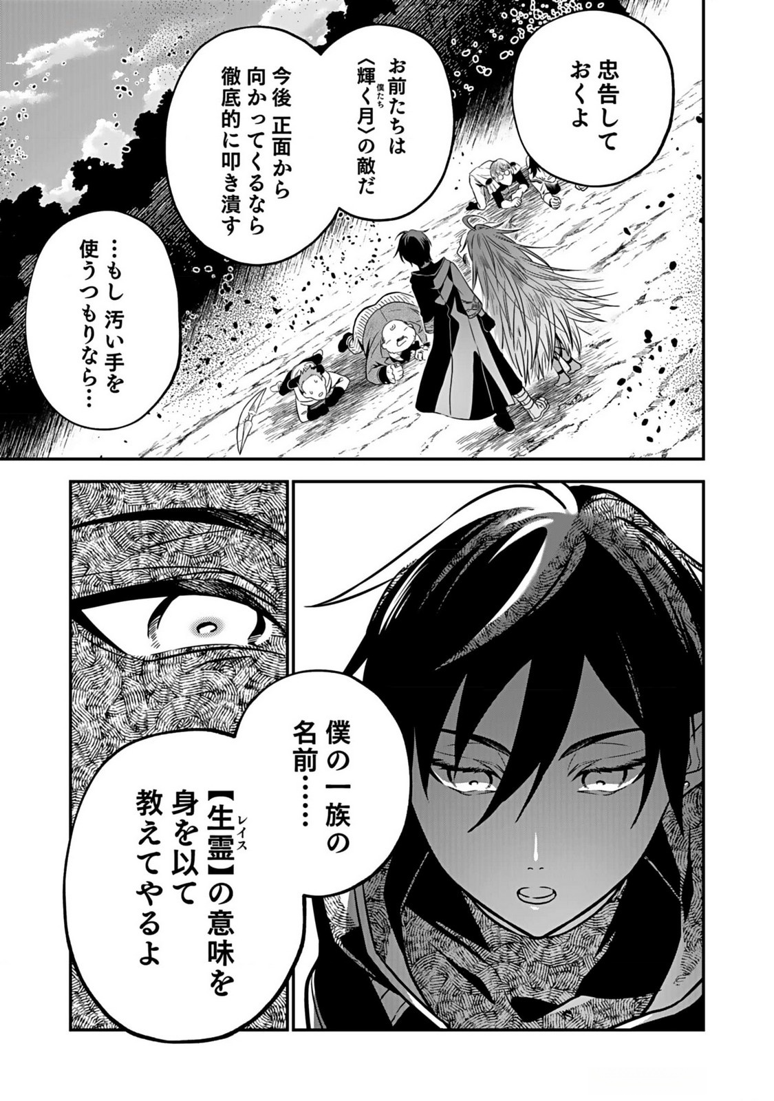 YAMI ZOKUSEI DAKEDO KYAKKOU WO ABITE MO II DESU KA: TSUIHOUSARETA SHOUNEN ASASHIN WA WAKEARI YAMI BISHOUJO-TACHI TO SHIN NO YUUSHA NI NARIAGARU Chapter 2 page 27 - nihonkuni.com
