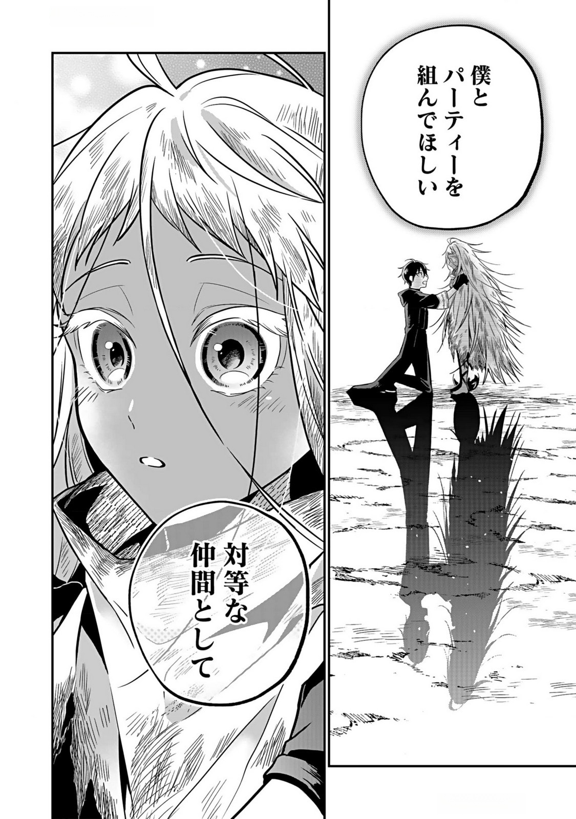 YAMI ZOKUSEI DAKEDO KYAKKOU WO ABITE MO II DESU KA: TSUIHOUSARETA SHOUNEN ASASHIN WA WAKEARI YAMI BISHOUJO-TACHI TO SHIN NO YUUSHA NI NARIAGARU Chapter 2 page 18 - nihonkuni.com