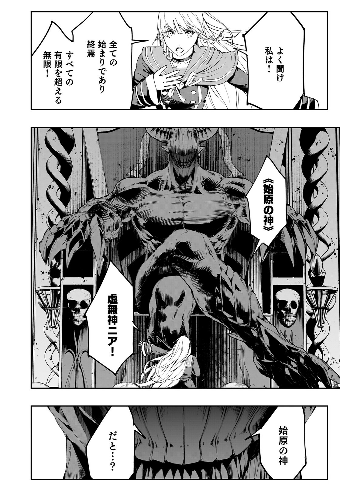 BOUKYAKU NO NIA: SEKAI WO TSUKUTTA KAMI NA NO NI WATASHI DAKE SHINWA NI NATTEINAI Chapter 1 page 36 - nihonkuni.com