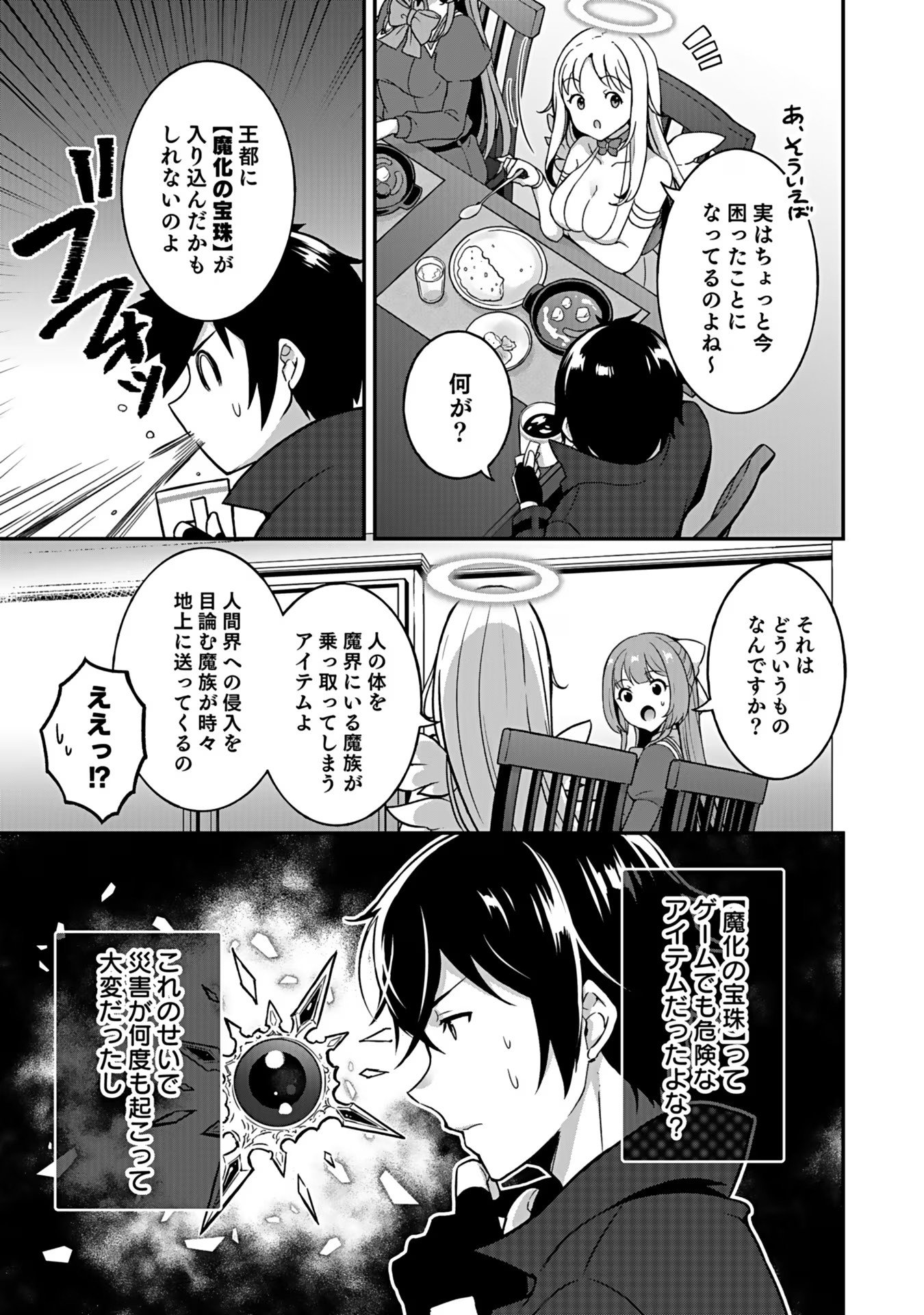 SAIKYOU YUUSHA NO DESHI IKUSEI KEIKAKU Chapter 4 page 3 - nihonkuni.com