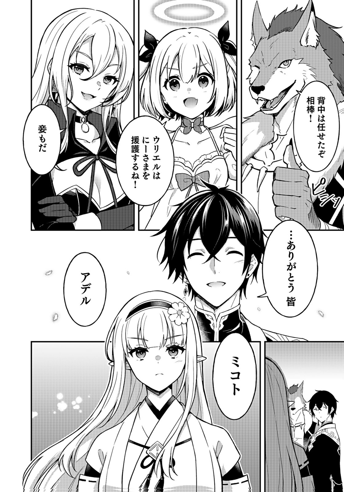 SAIKYOU YUUSHA NO DESHI IKUSEI KEIKAKU Chapter 11 page 2 - nihonkuni.com